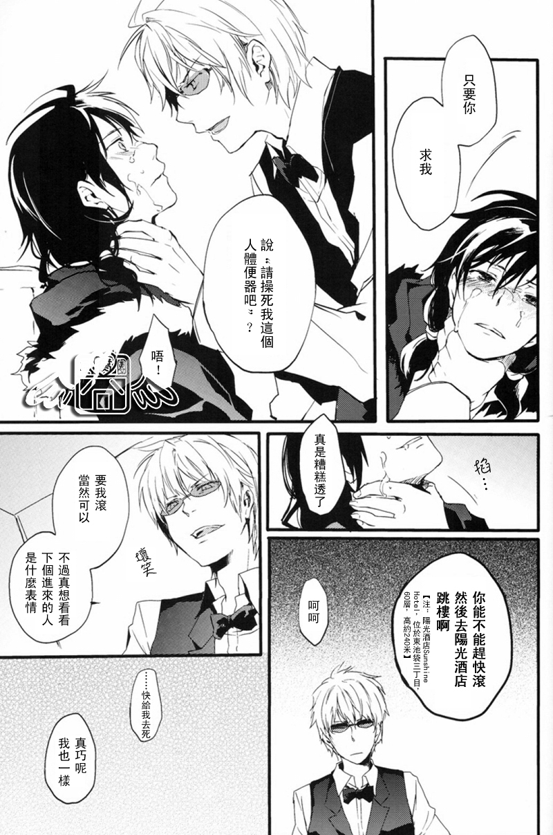 [WORLD BOX, Bons (Yuu, Sumeragi Sora)] Secret Room (Durarara!!) [Chinese] page 28 full