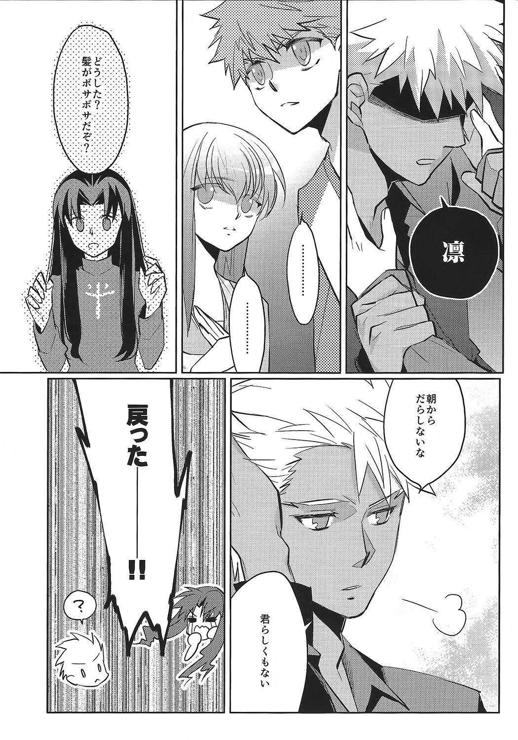 (HaruCC19) [Nonsense (em)] Alternative Gray (Fate/stay night, Fate/hollow ataraxia) page 30 full