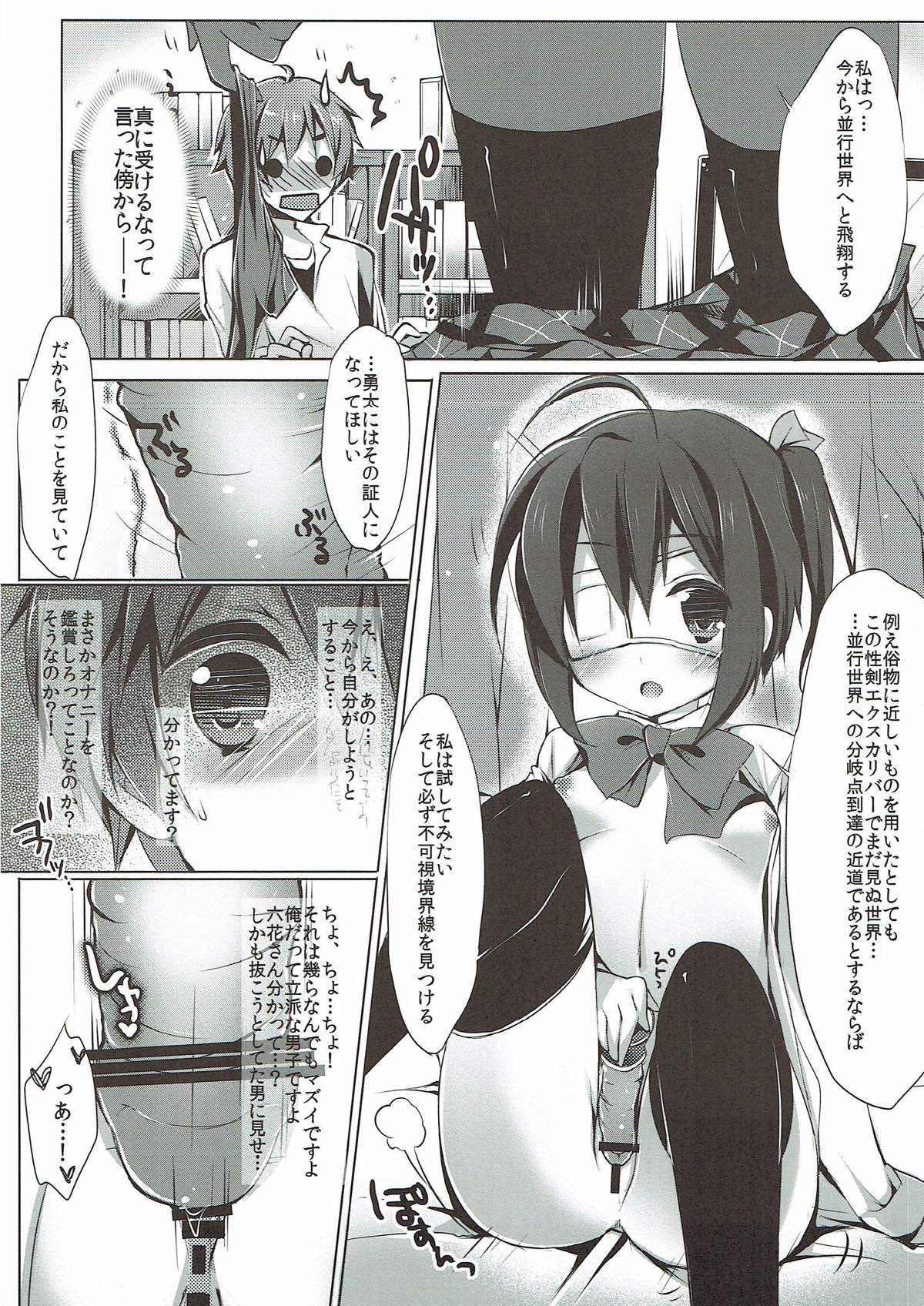 (SC57) [moco chouchou (Hisama Kumako)] Chuunibyou dakedo H ga Shitai! (Chuunibyou demo Koi ga Shitai!) page 6 full