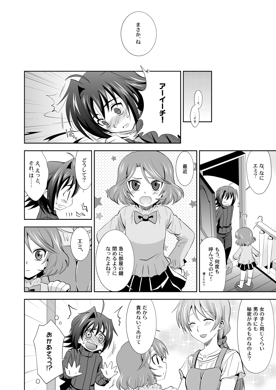 (C80) [Ura Urethan (Akari Seisuke)] Ookami Otoko ni Koi o Shita (Cardfight!! Vanguard) page 5 full