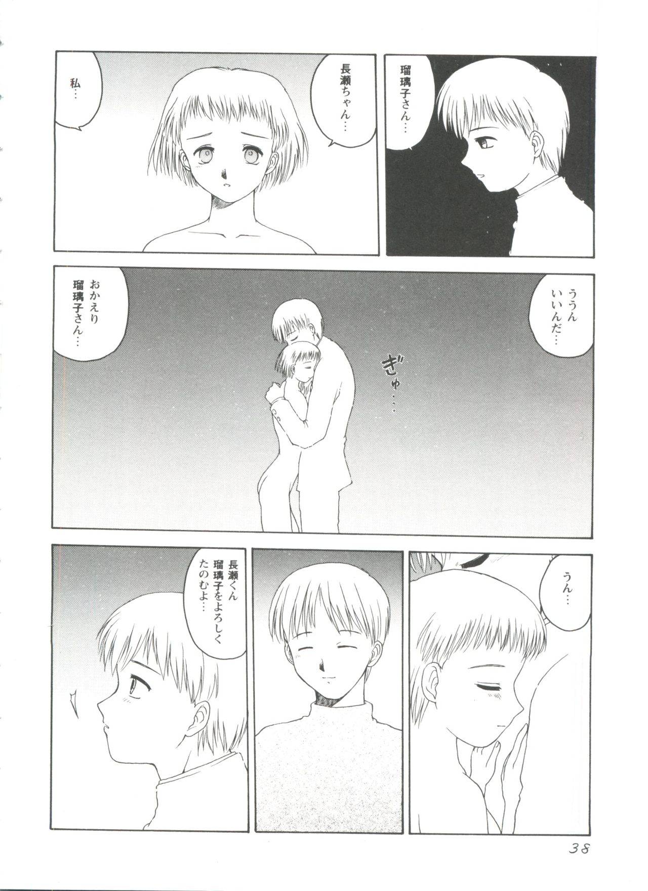 [Anthology] Love Heart 4 (To Heart, White Album) page 38 full