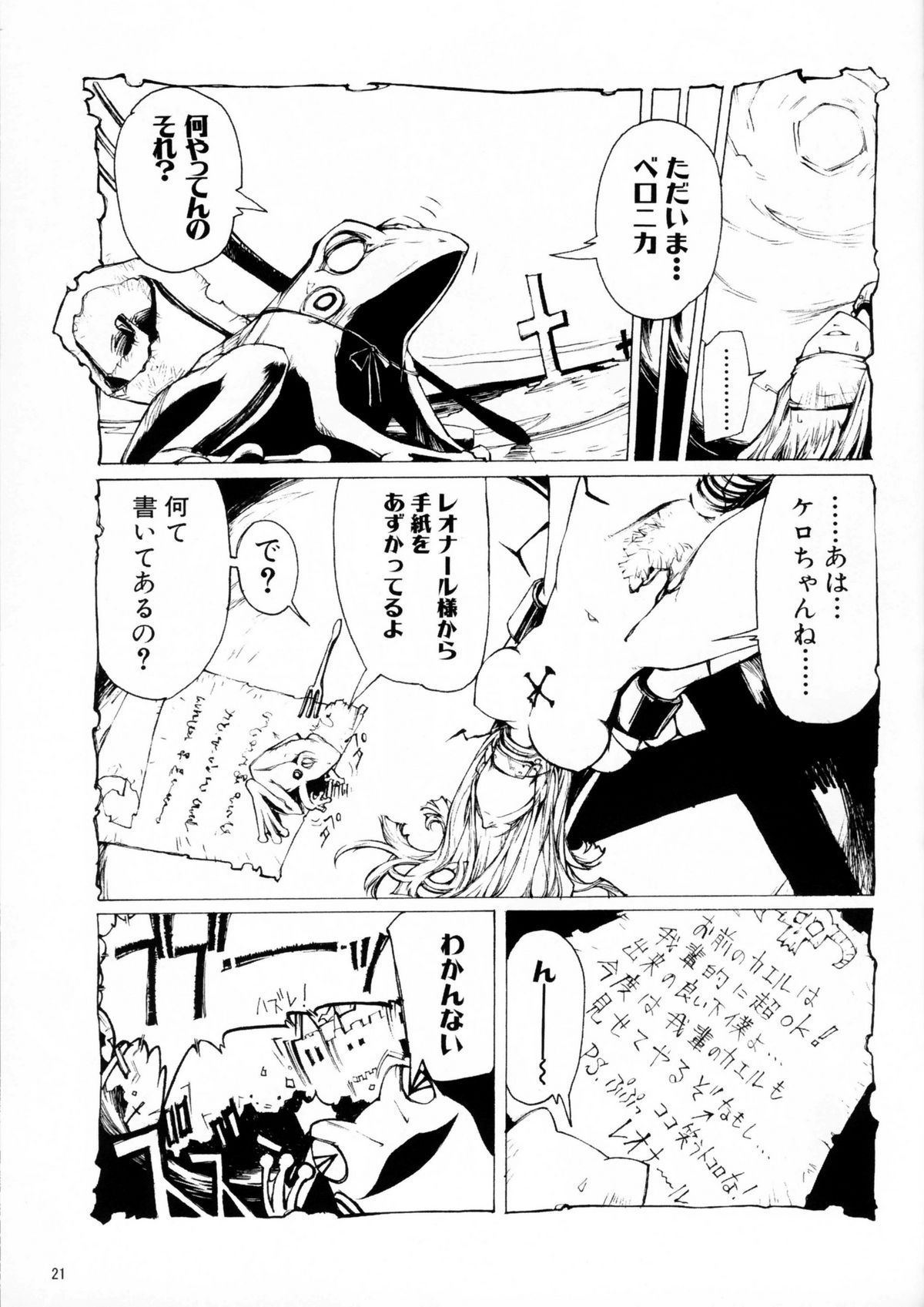 (C67) [CARREFOURS (Hirose Sousi)] Witch's frog and a fork page 20 full