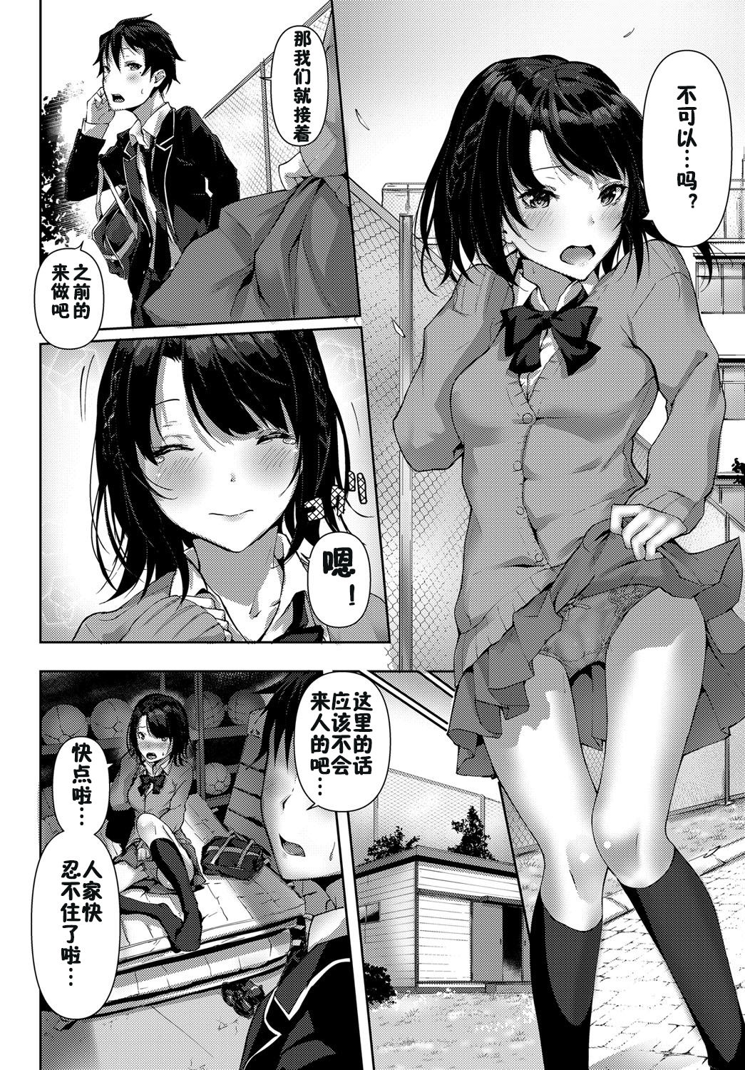 [Sahara Gensei] Uchi no Yandere Kanojo wa Ikaga desu ka? (COMIC Anthurium 2018-11) [Chinese] [佳奈助汉化组] [Digital] page 16 full