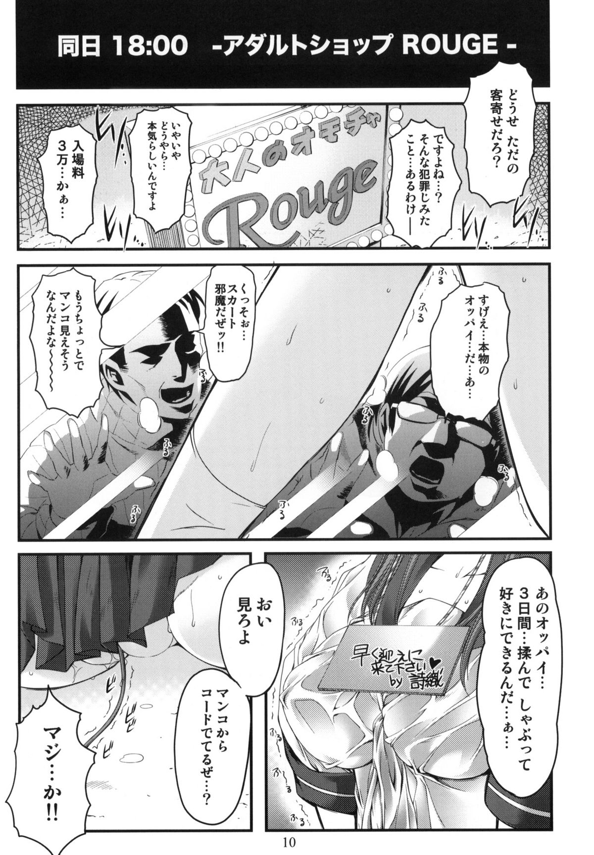 (C78) [HIGH RISK REVOLUTION (Aizawa Hiroshi)] Shiori 17 Kyouran no Dorei Ichiba (Tokimeki Memorial) page 9 full