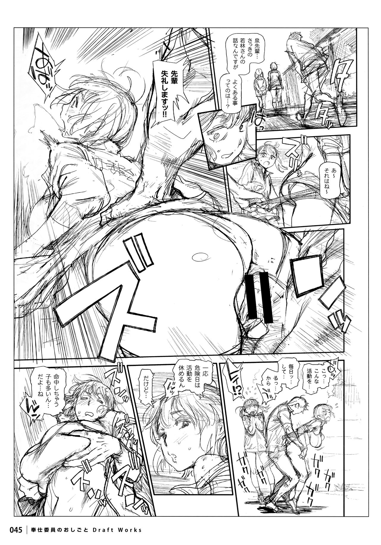 [Inoue Kiyoshirou] Houshi-iin No Oshigoto DRAFT WORKS page 44 full