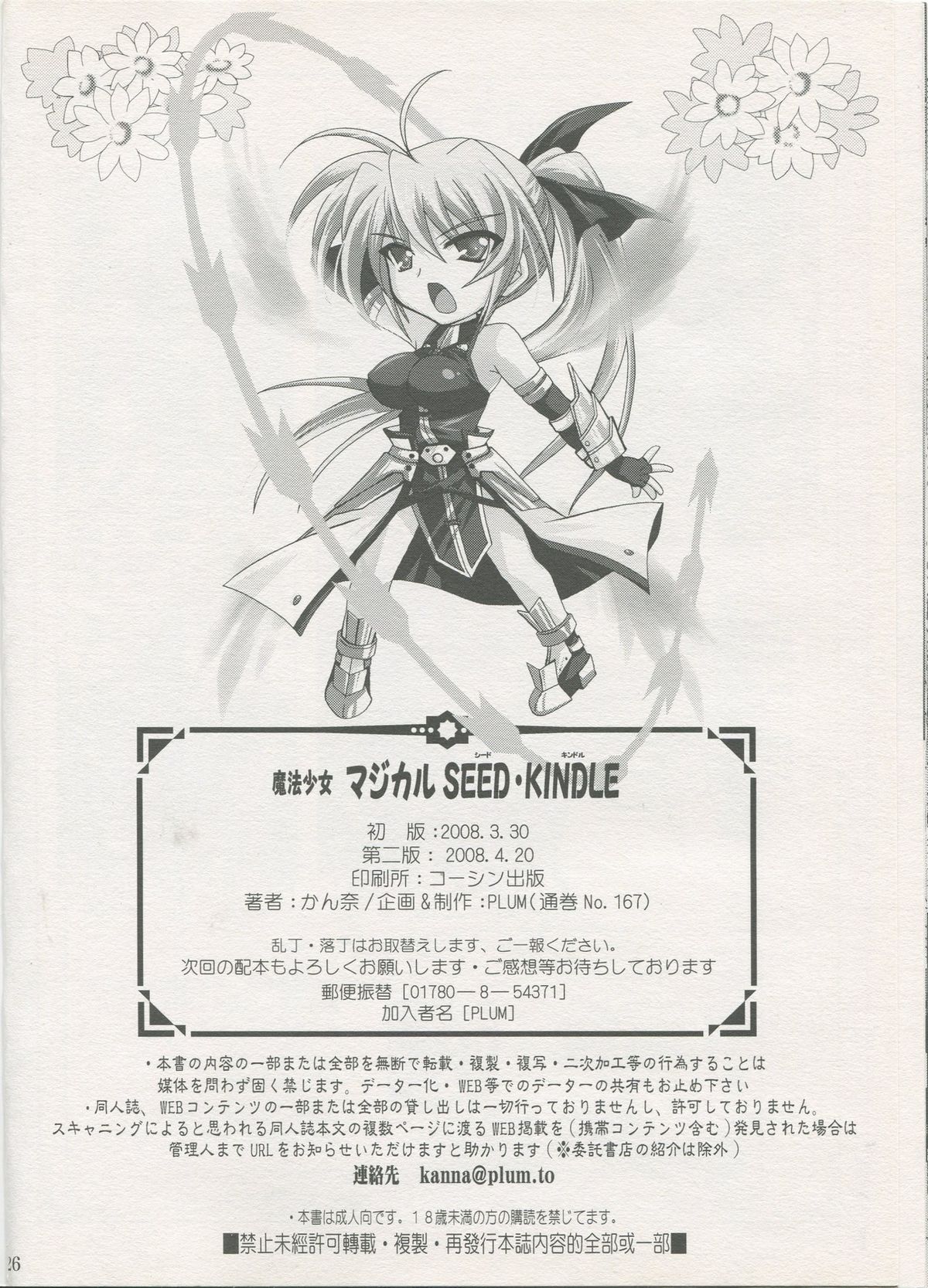 [PLUM (Kanna)] Mahou Shoujo Magical SEED KINDLE (Mahou Shoujo Lyrical Nanoha) page 25 full