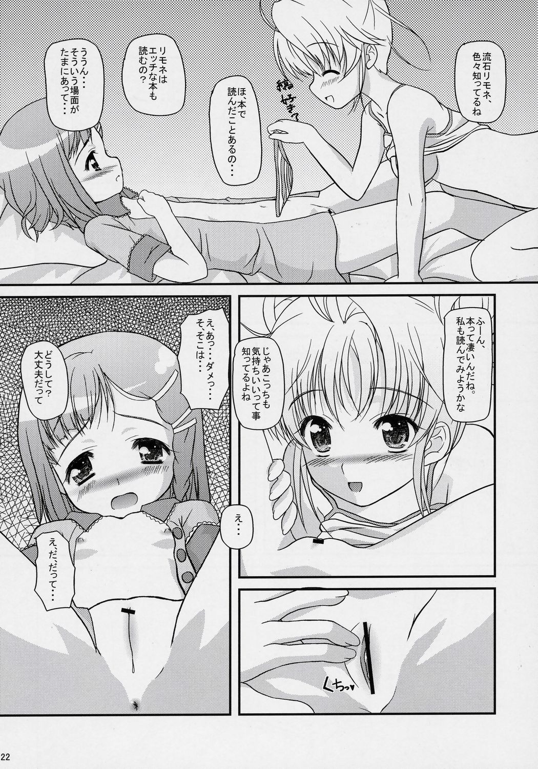(C70) [Missing Park (chisato)] Inori no uta (Simoun) page 21 full