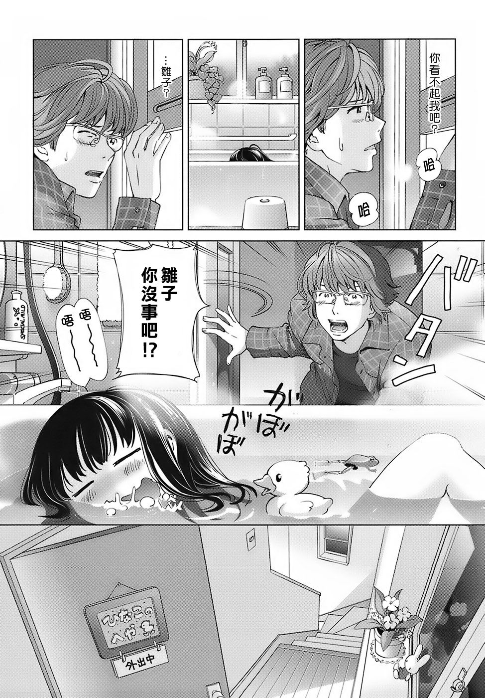 [Senke Kagero] Sweet Life, Please!! [Chinese] [lzmcsa&COMIC-漢] [Decensored] page 55 full