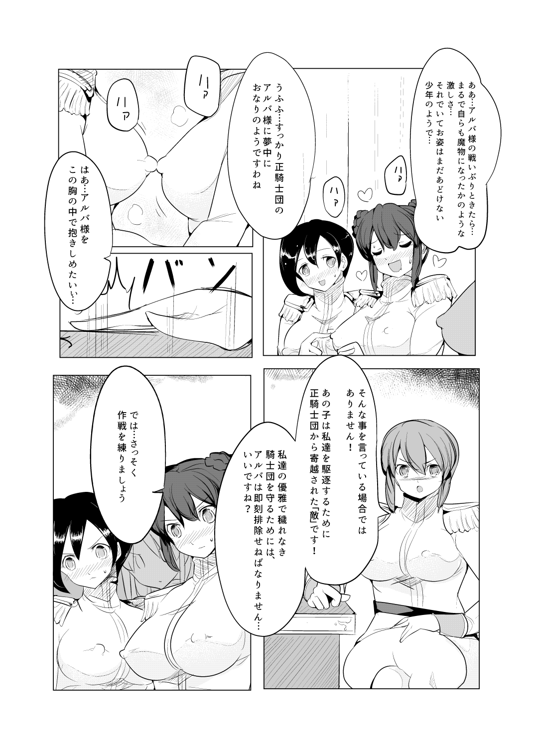 [excess m (zzinzinz)] Shounen Kishi Botsuraku [Digital] page 6 full