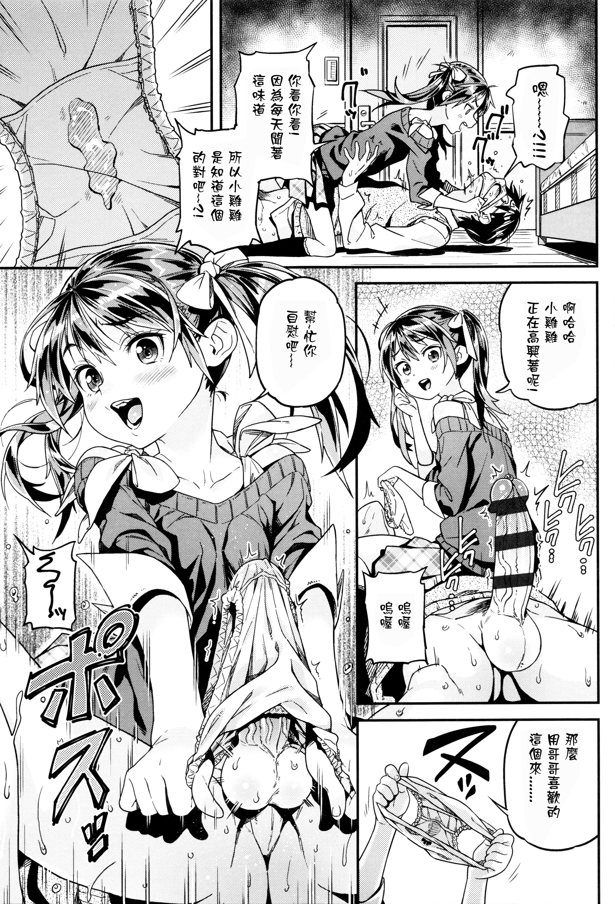 [Kinku] Iinari (Mokkai suru no?) [Chinese] [星野願個人漢化] page 7 full