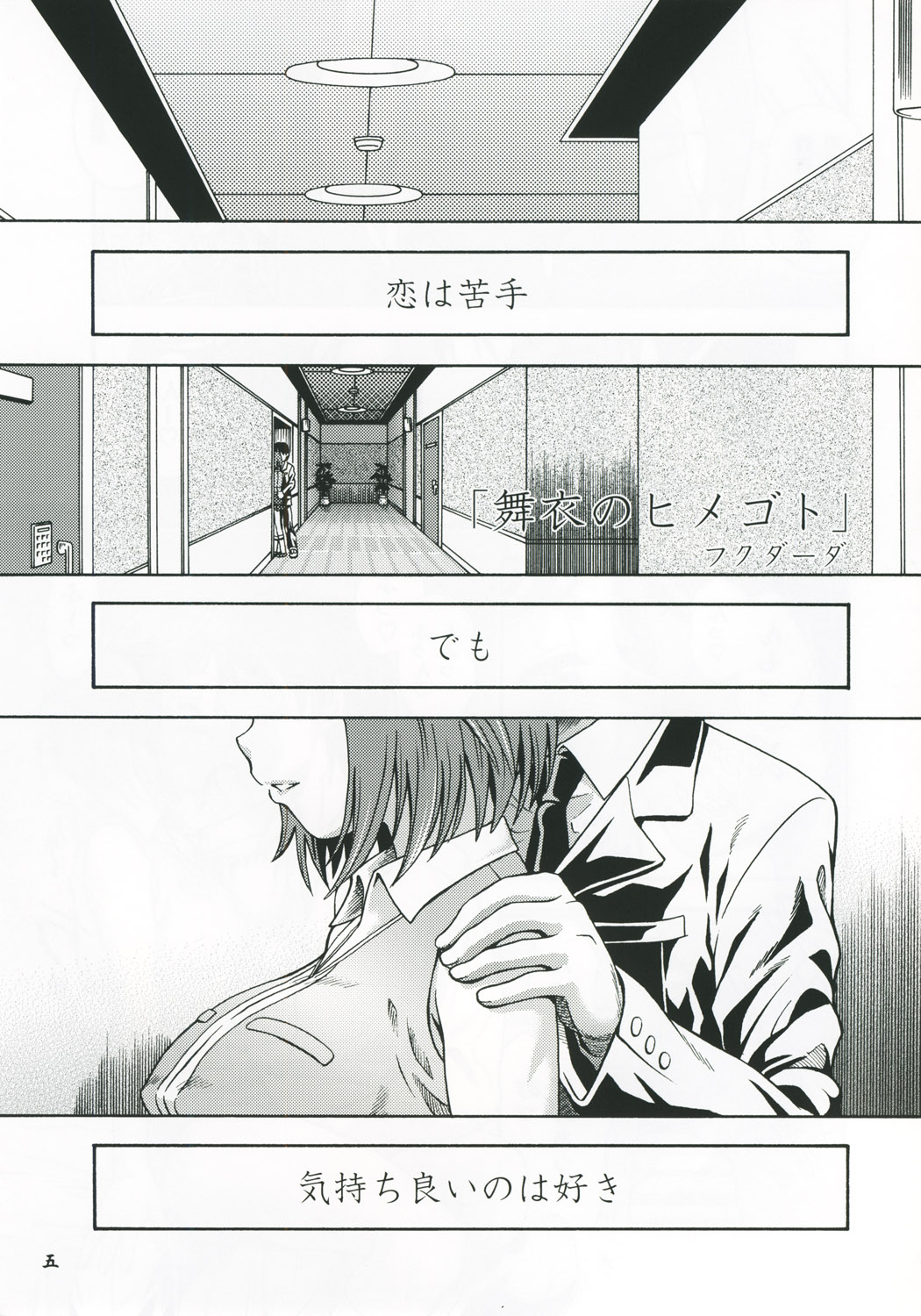 (CR37) [Kensoh Ogawa (Fukudahda, mizu)] Amai Himegoto (Mai-HiME) page 4 full
