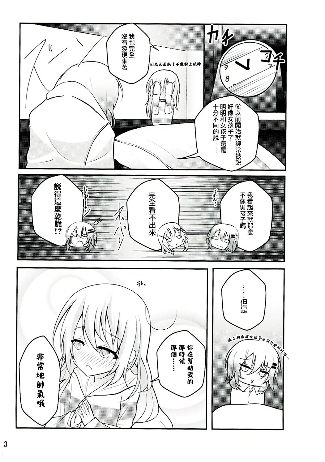 (C91) [namazu-no-ikesu (Namazu)] Down The Rabbit-Hole (Gochuumon wa Usagi desu ka?) [Chinese] [瑞树汉化组] page 24 full