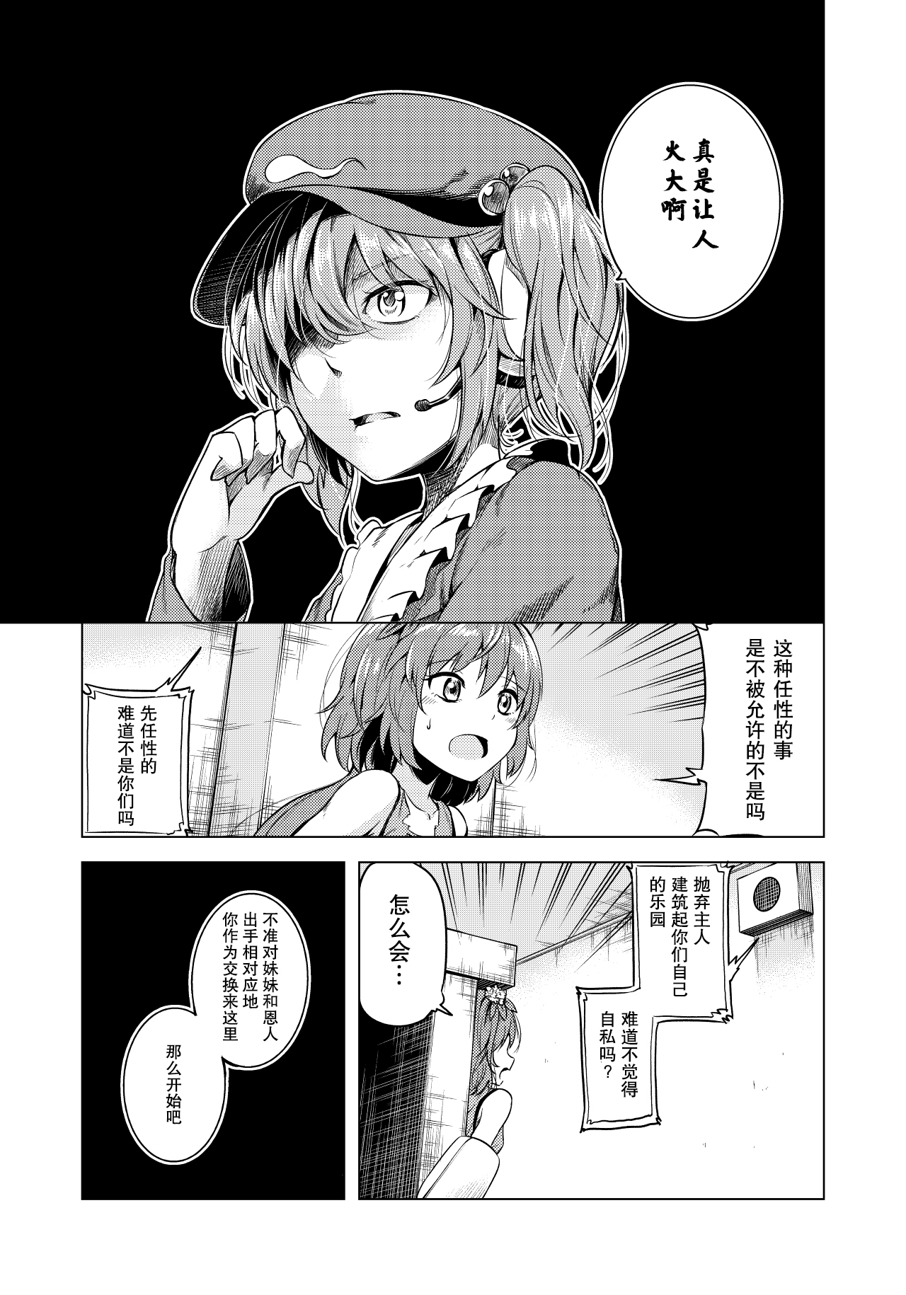 [Facehouse (Kanichiri)] Tsukumo (Touhou Project) [Chinese] [靴下汉化组] [Digital] page 7 full