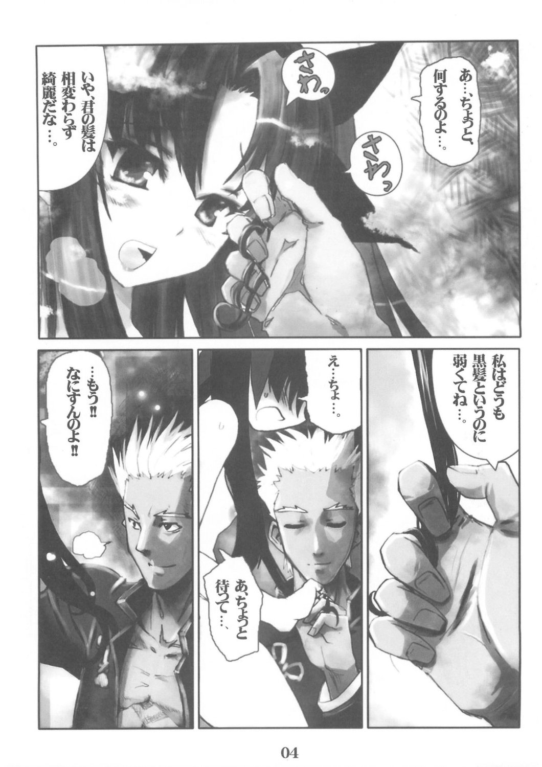 (C67) [STUDIO HIMAWARI (Himukai Kyousuke)] Berry Berry (Fate/stay night) page 4 full