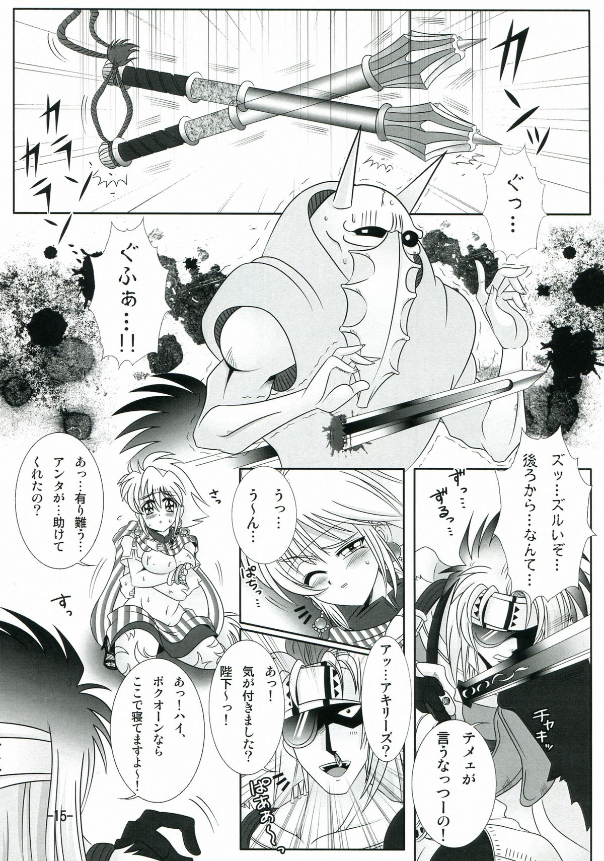 (CT21) [fumitsuke (Kobuta no Shinai)] Cat-san to Asobou! 2 (Romancing Saga) page 15 full