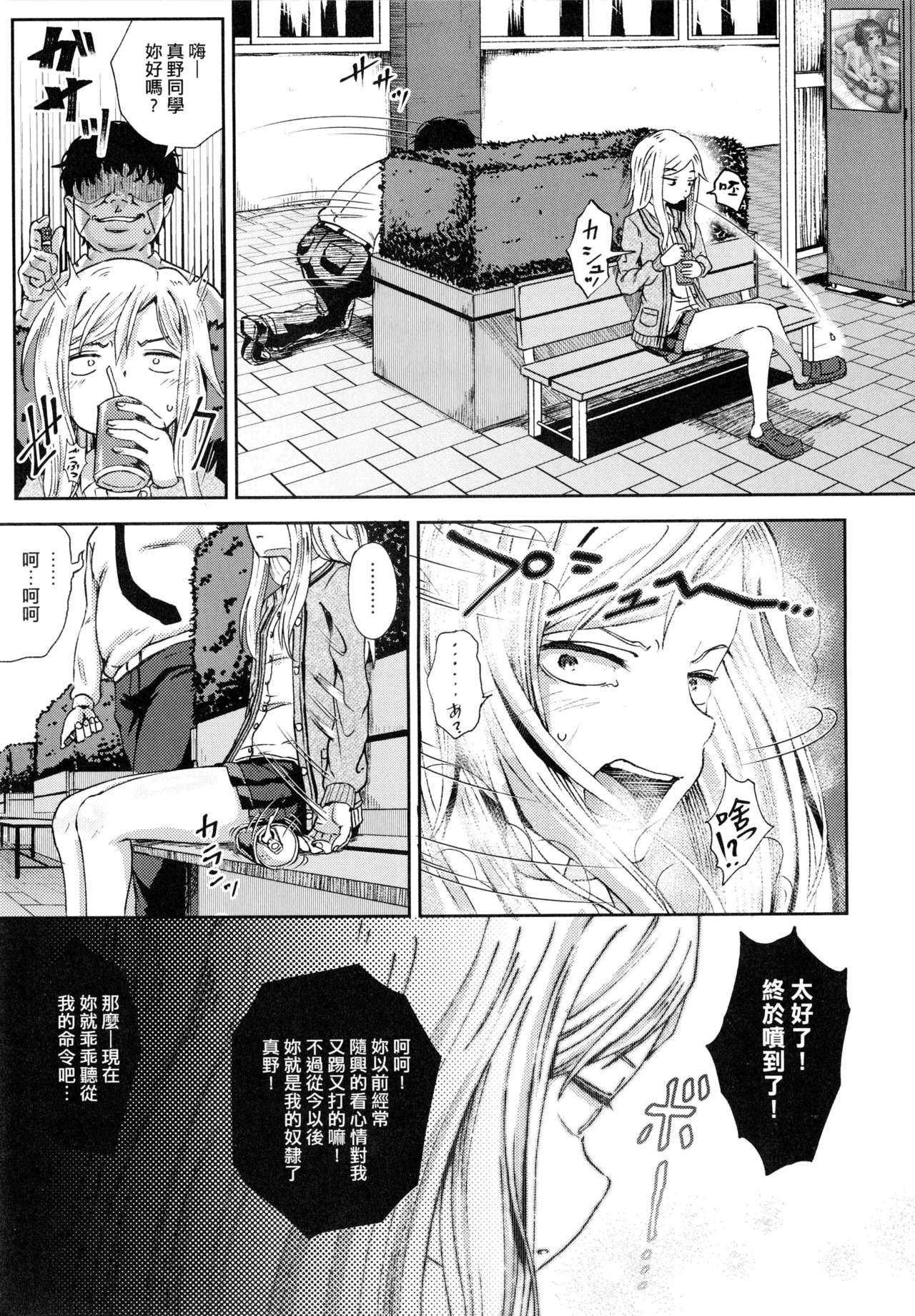 [Poncocchan] Saimin's Play | 強制催眠噴霧 [Chinese]  [Decensored] page 48 full