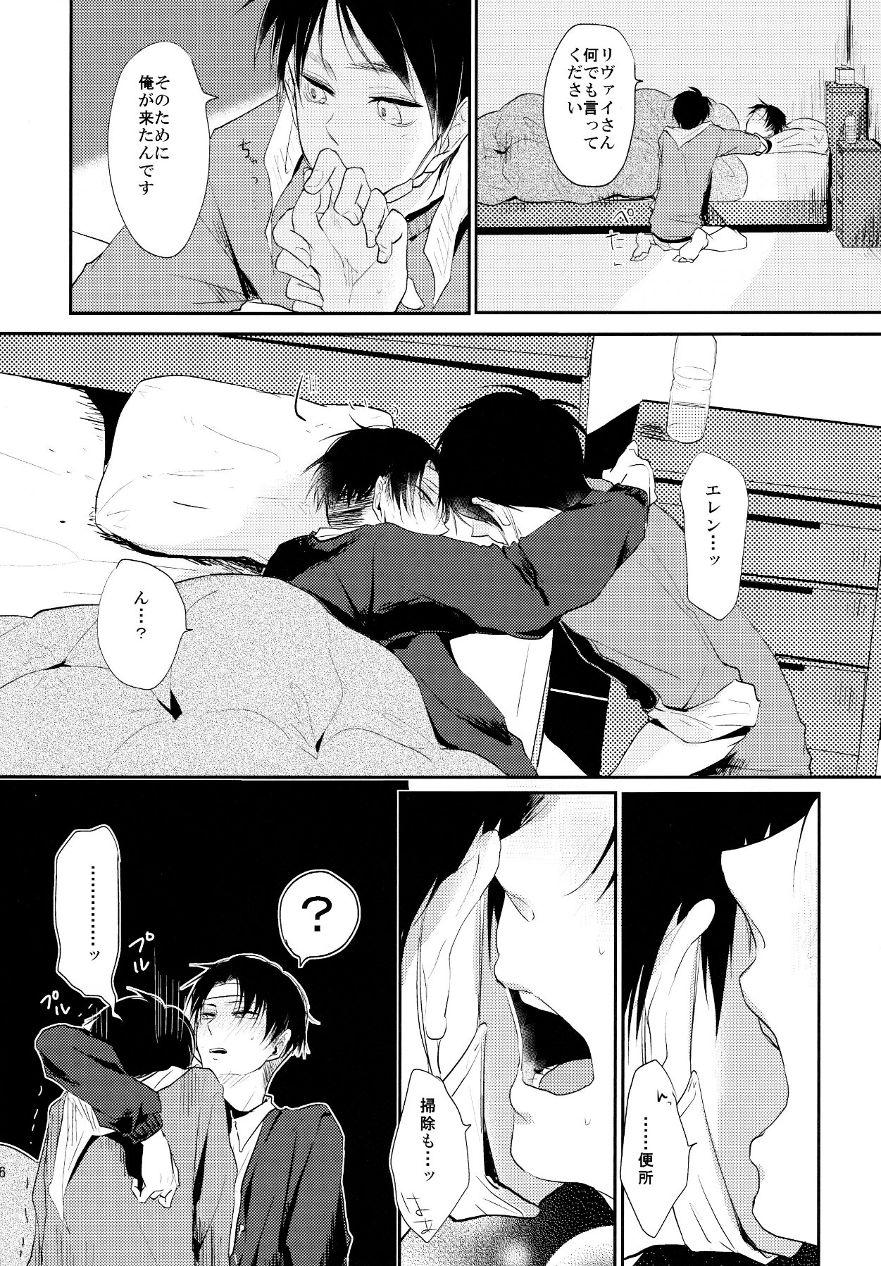 (Hekigai Chousa Haku 2) [Hokoushayou Shingou, Yureika (Aca, Tsumugi)] Ore ga Hitoban Kanbyou shimasu (Shingeki no Kyojin) page 17 full