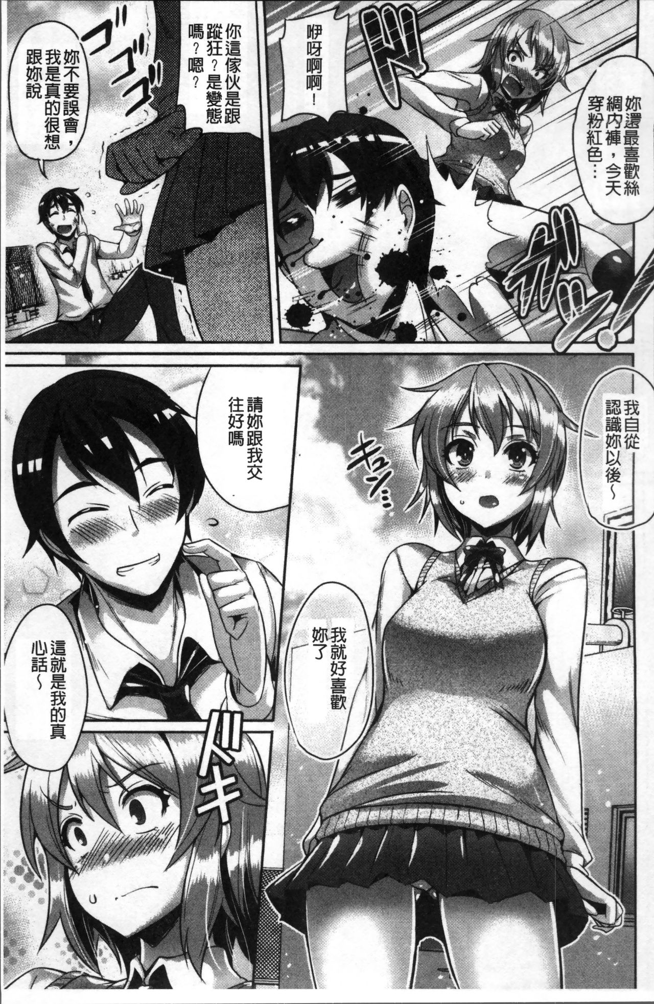 [Nekoi Hikaru] Junai Strike - Pure Love Strike | 純愛的快感攻擊 [Chinese] page 39 full