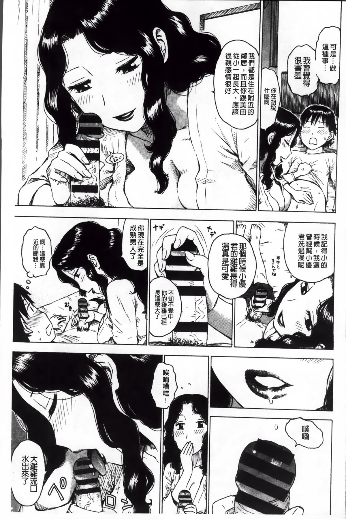 [Karuma Tatsurou] Inmama [Chinese] page 8 full