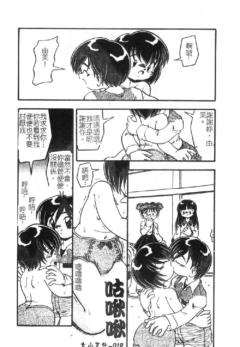 [DASH] Omutsu Shoujo [Chinese] page 21 full