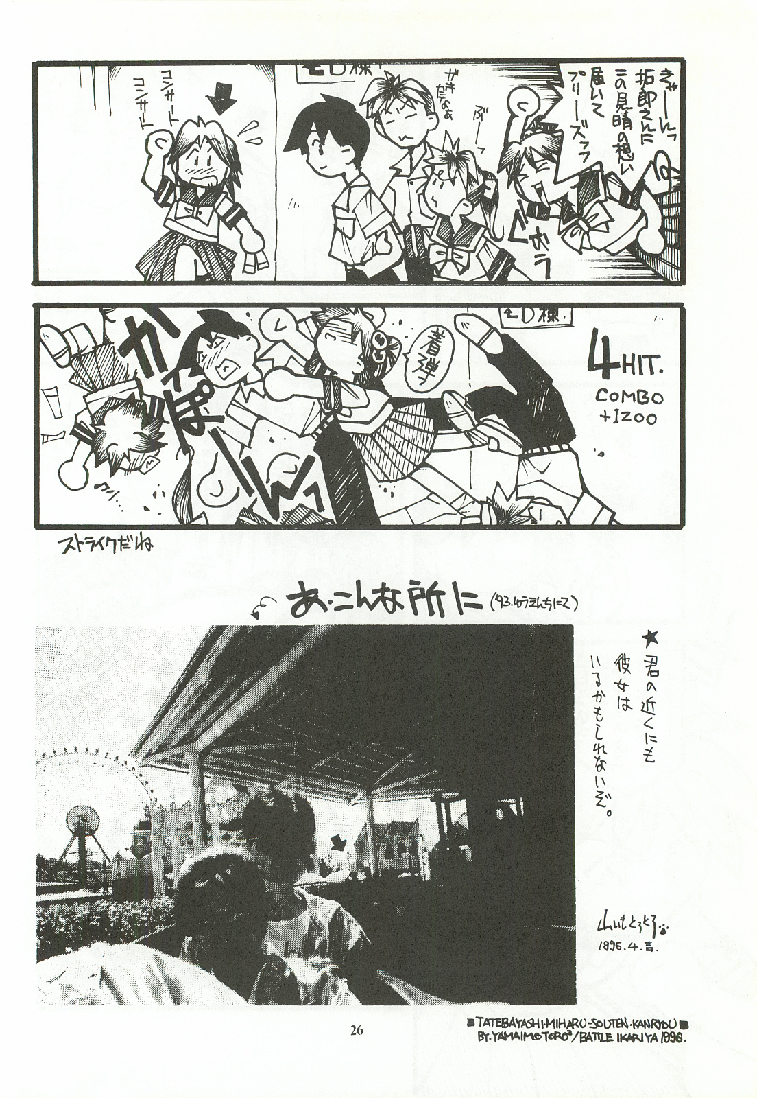 [Chimeishou (Ami Hideto)] ORGEL featuring Tatebayashi Miharu (Tokimeki Memorial) page 25 full