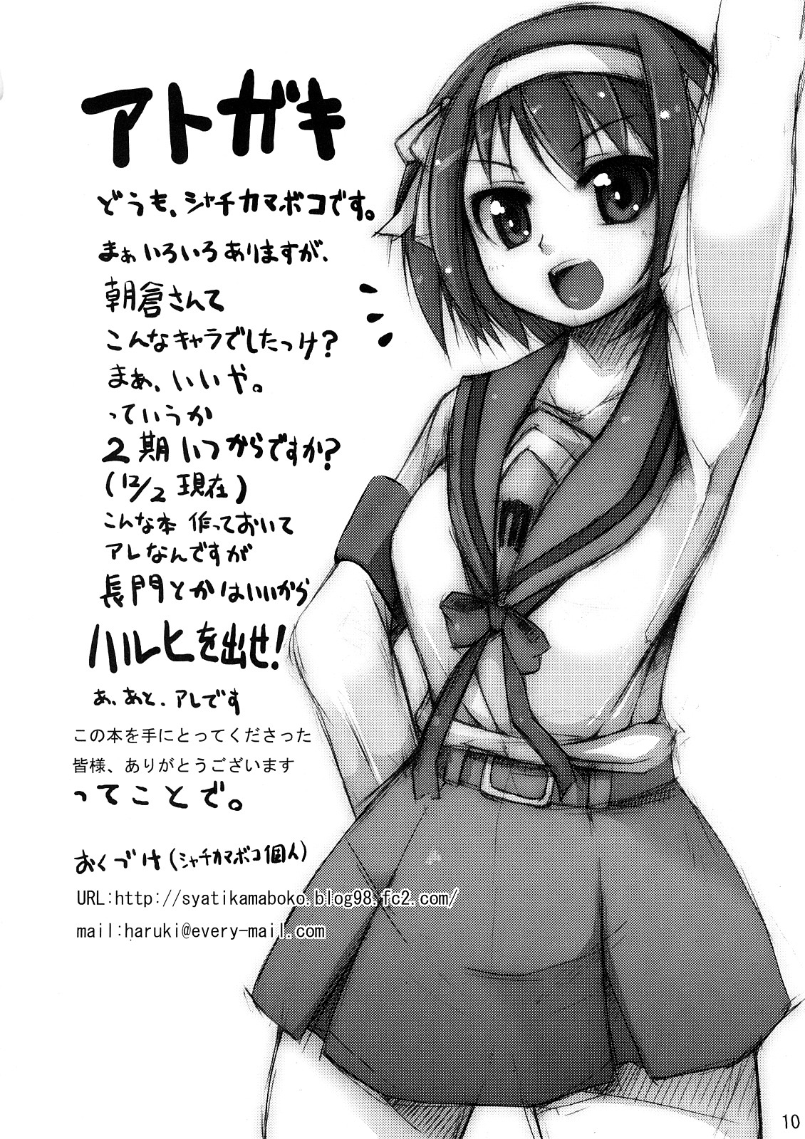 [Shachitara (Syati Kamaboko, Tarakan)] TFEI Tanmatsu Nyuugato (Suzumiya Haruhi no Yuuutsu) page 9 full