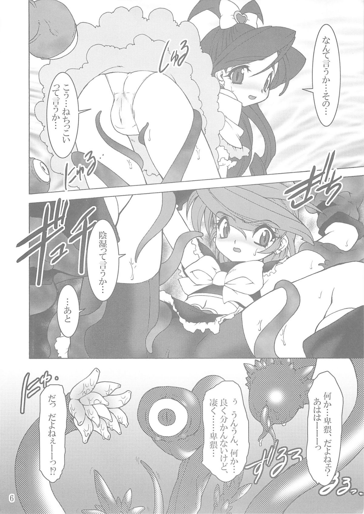 (C66) [Ruu Kikaku (Ruuen Rouga)] Shoku (Futari wa Precure, Mahou Shoujo Ai) page 5 full