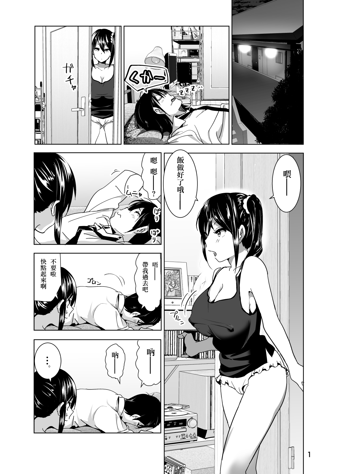 [Supe (Nakani)] Imouto no Oppai ga Marudashi Datta Hanashi 3 [Chinese] [沒有漢化] [Digital] page 3 full