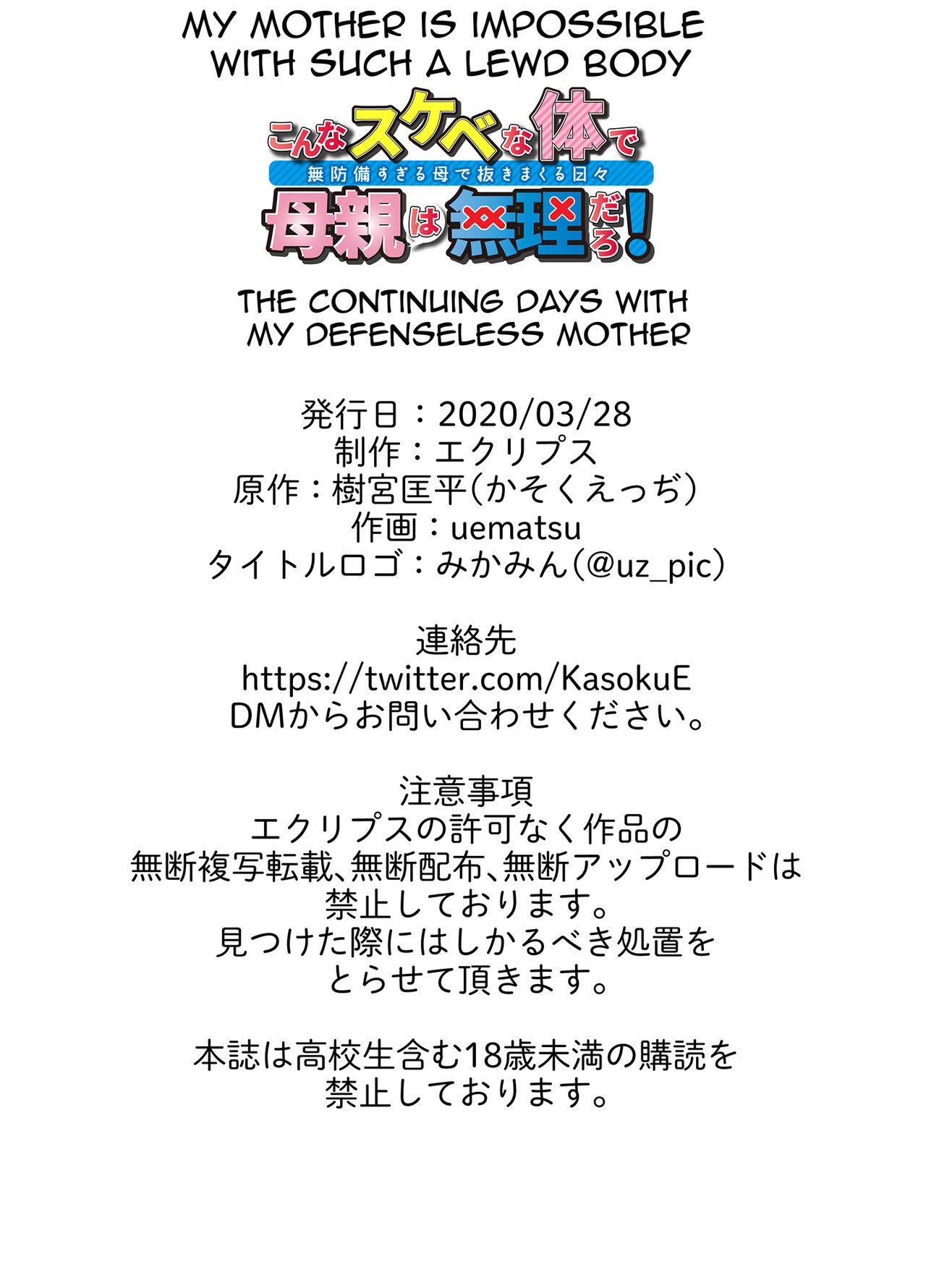 [Eclipse] Konna Sukebe na Karada de Hahaoya wa Muri Daro! | My Mother is Impossible with Such a Lewd Body! [English] [Amoskandy] page 41 full