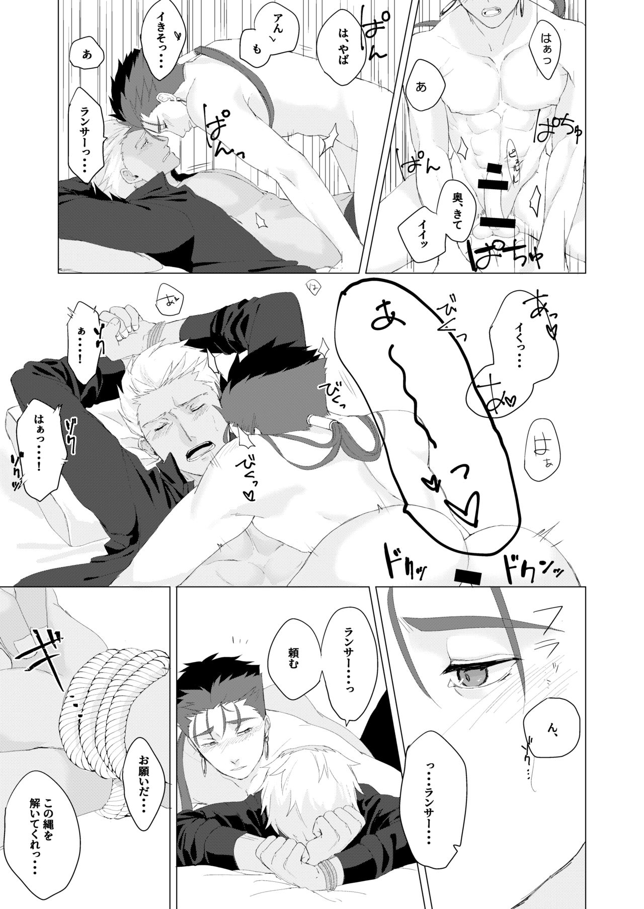 [Ren no Nagaame (Renne)] LOVE ME TENDER! (Fate/Grand Order) [Digital] page 14 full