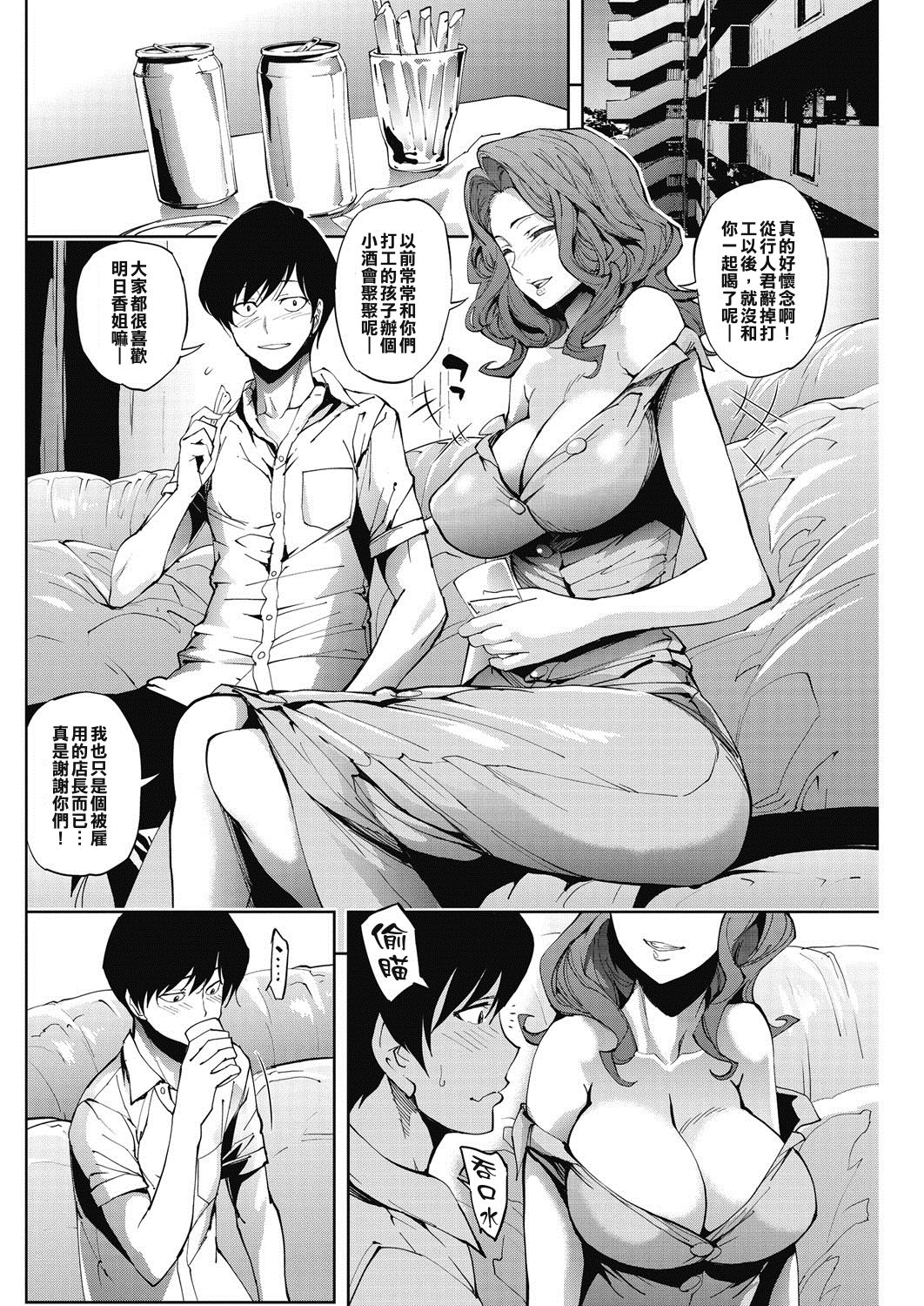 [Kihiru] Chotto Ippai | Let's have a drink. (COMIC HOTMiLK Koime Vol. 3) [Chinese] [太堅持清廉端正才當不上漢化組] [Digital] page 4 full