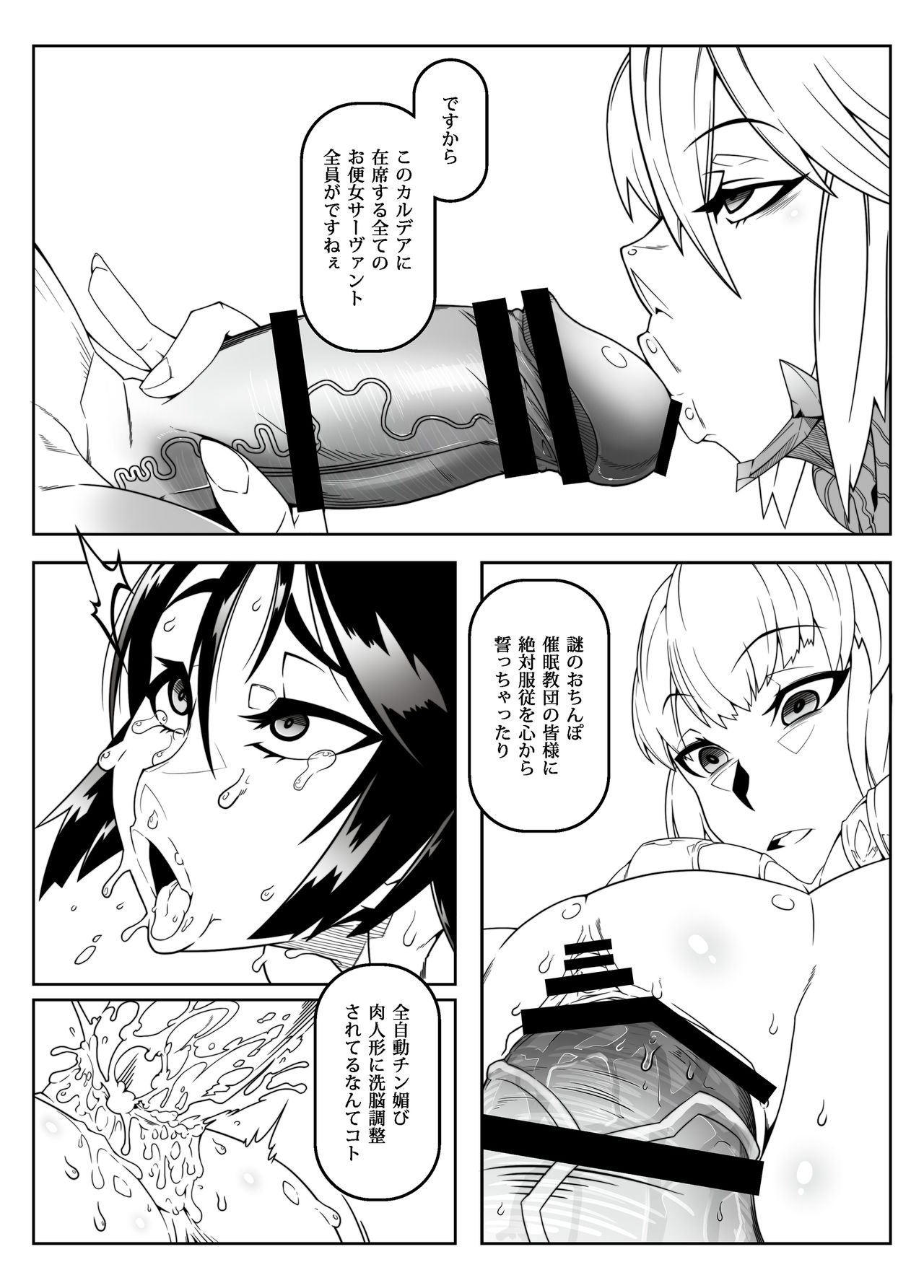 [Gantai Critical (BeLu)] Tadaima Boukun Sennoucyu (Fate/Grand Order) [Digital] page 3 full
