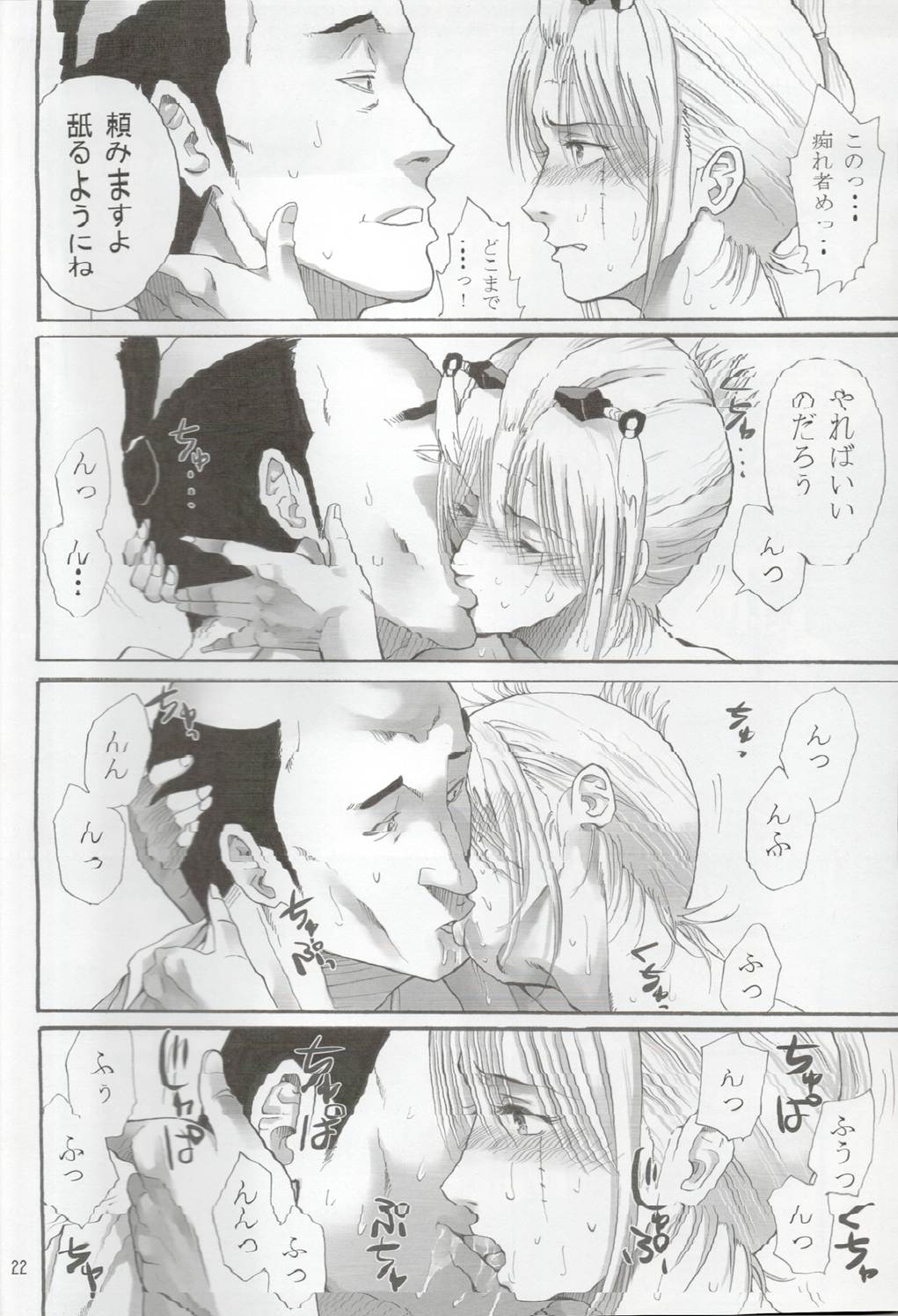 (SC54) [Katsuobushi (Horie)] Tsukuyo-san ga Iyarashii Koto wo Sarete shimau Hanashi 2 (Gintama) page 21 full