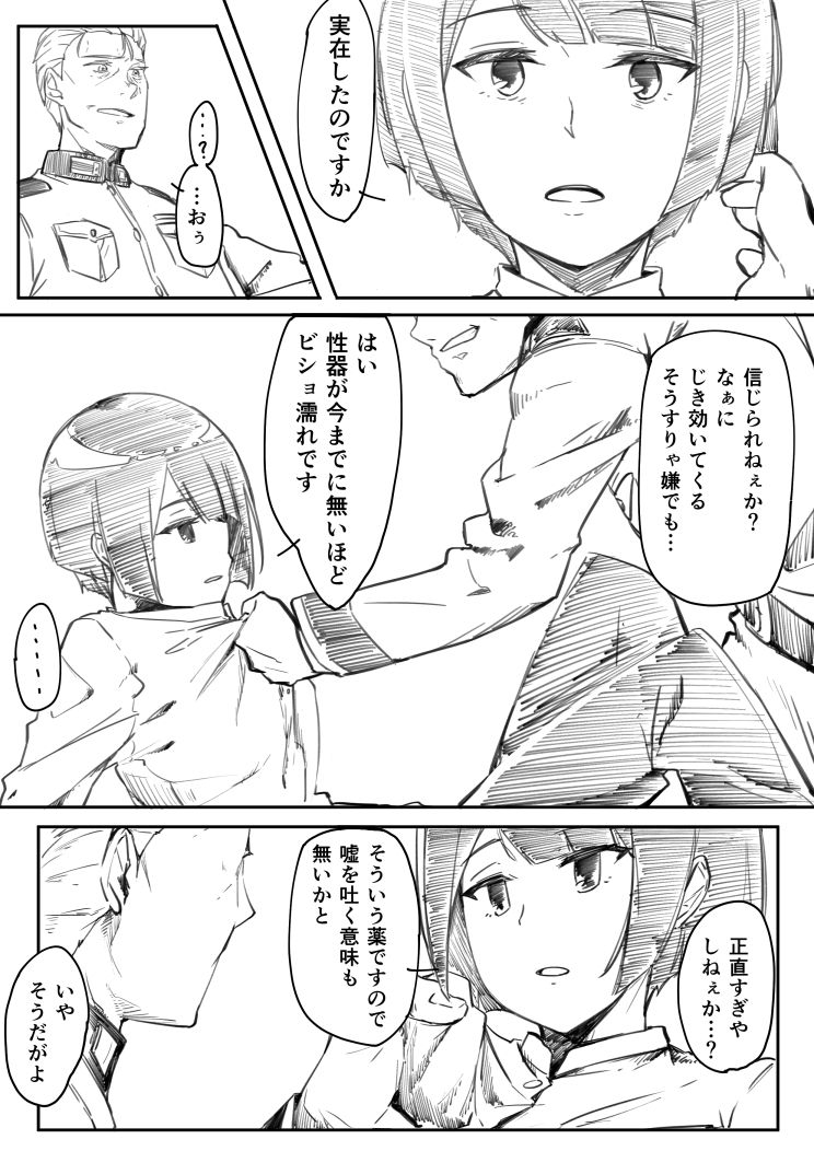 [ゐおり] 捕虜になった女指揮官が敵将校に薬を打たれて肉便器にされたお話 page 4 full