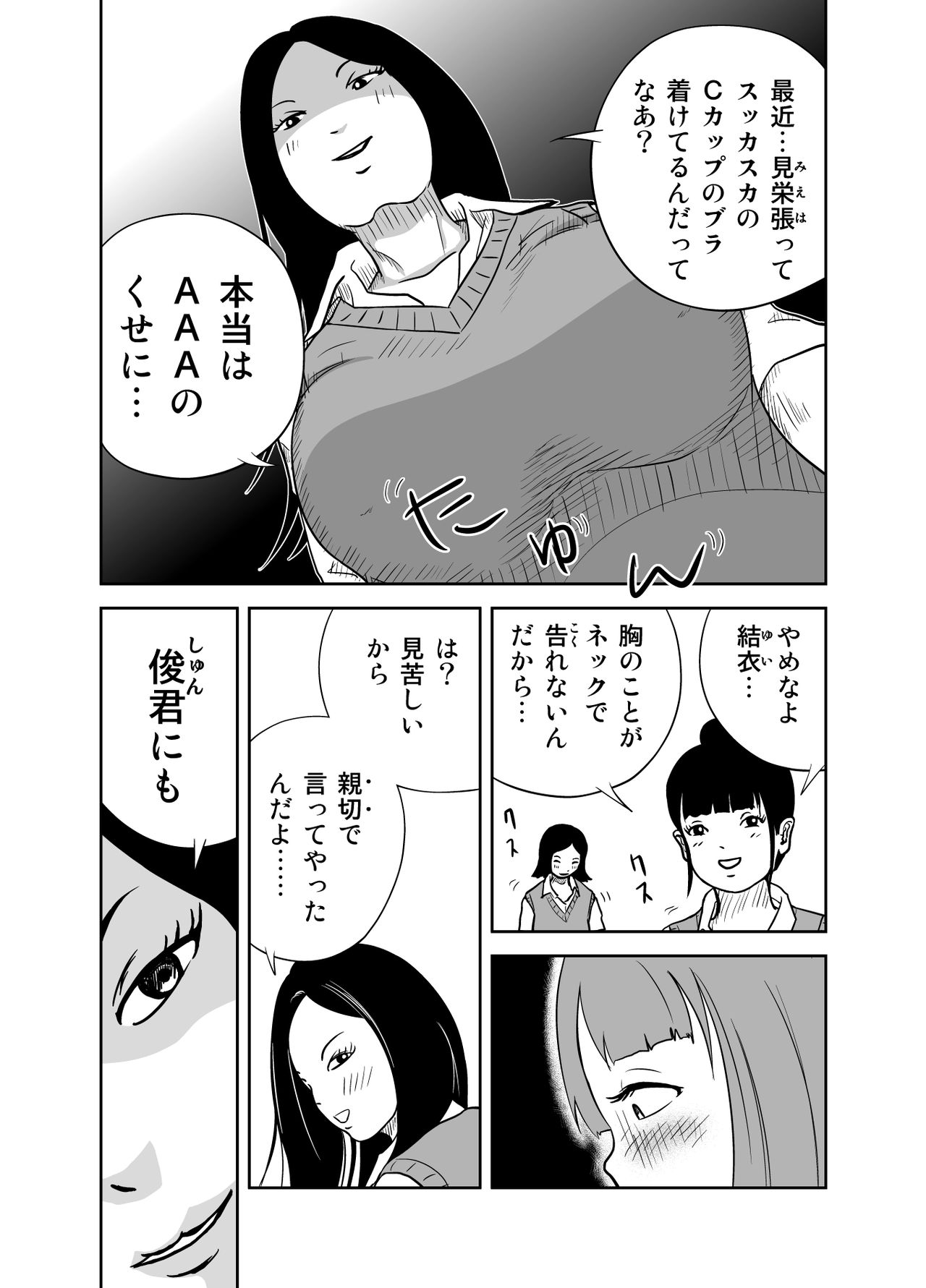 [Iktk] Datte Watashi ... Roshutsukyouda mon Ch. 1 page 10 full