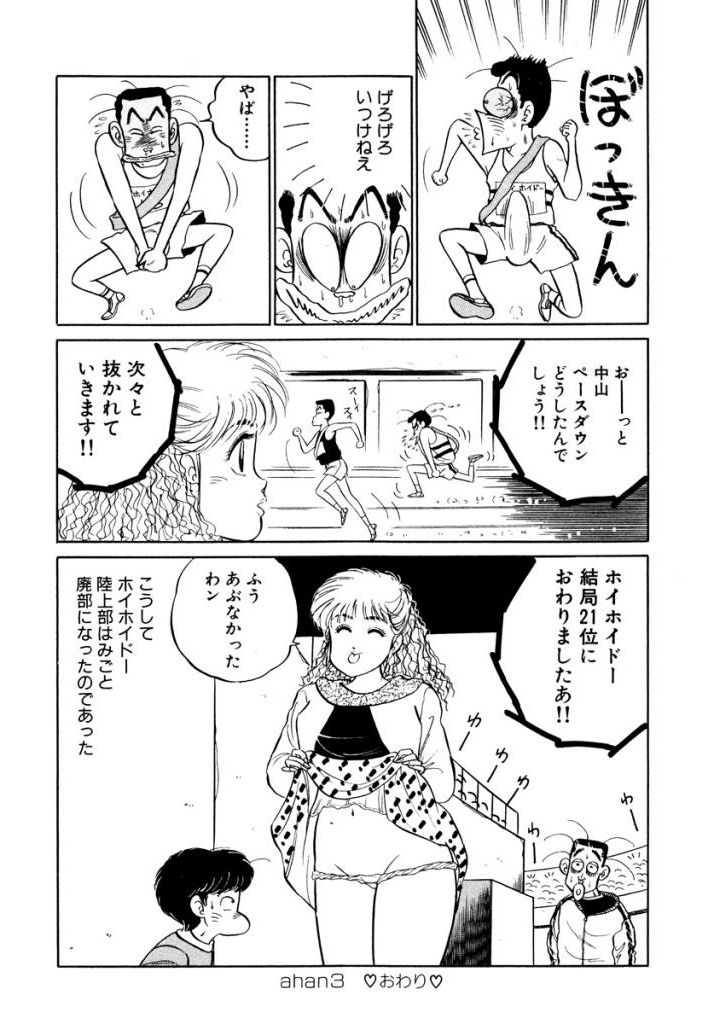 [SAKAMOTO Shuuji] Hayaku Choudai! Vol.1 page 44 full