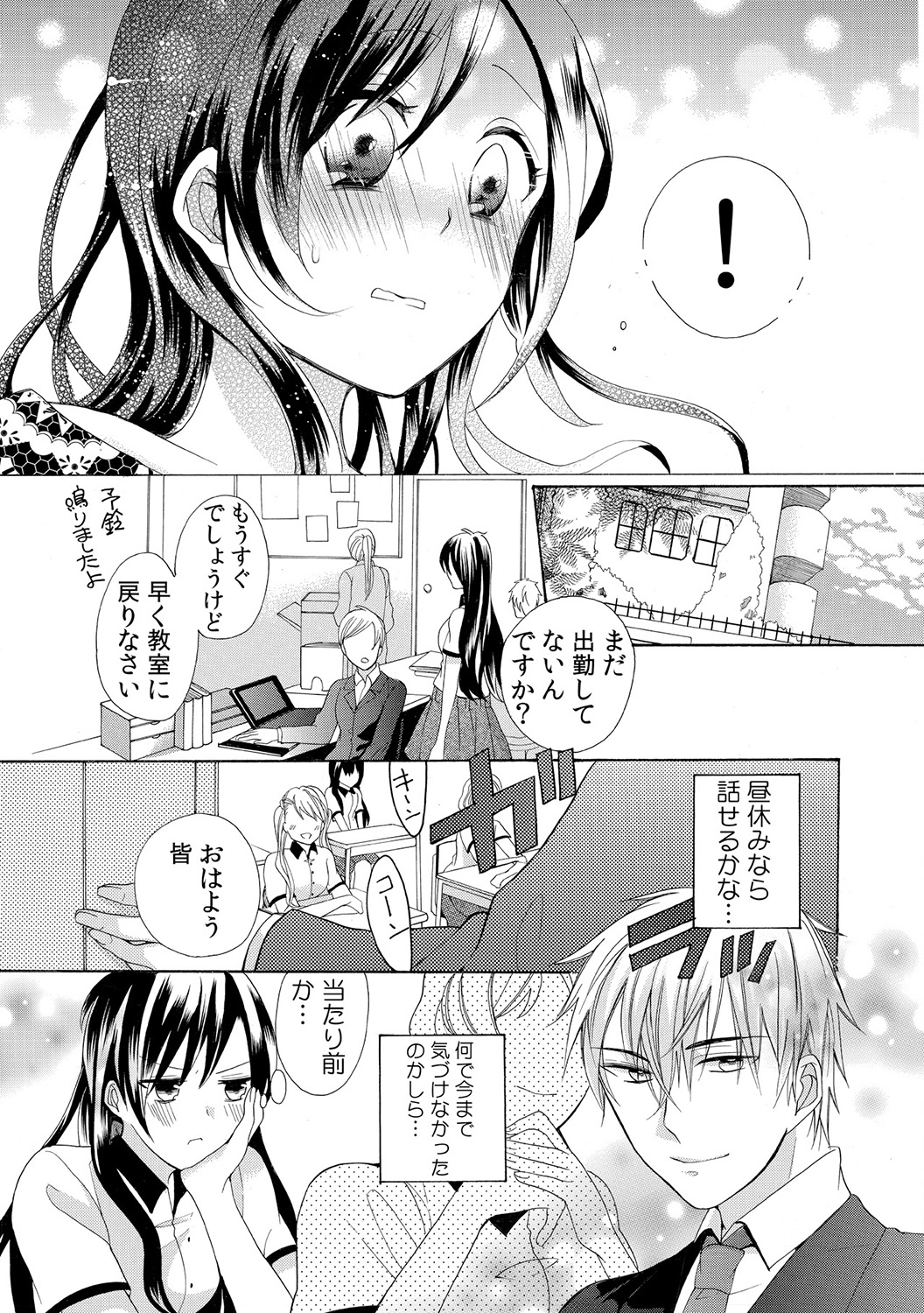 [Yuzuki Chihiro] Konya, Oshiete Yaru yo ~Tannin Kyoushi to Himitsu no Dousei~ page 49 full