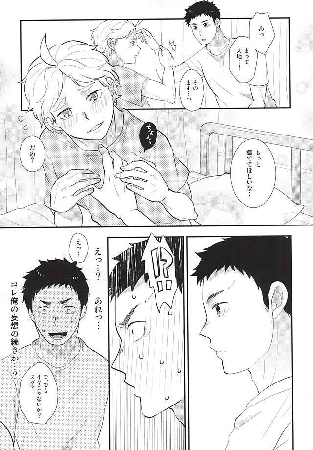 (RTS!!5) [Optimism small country (Horikiri Haruto)] Mousou Kisei Jijitsu (Haikyuu!!) page 8 full