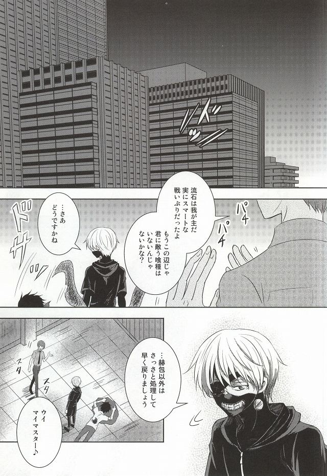 (Tokyo Shock 2) [Accel Plus (Yamori)] Me wa Kuchi Hodo ni Mono o Iu (Tokyo Ghoul) page 2 full