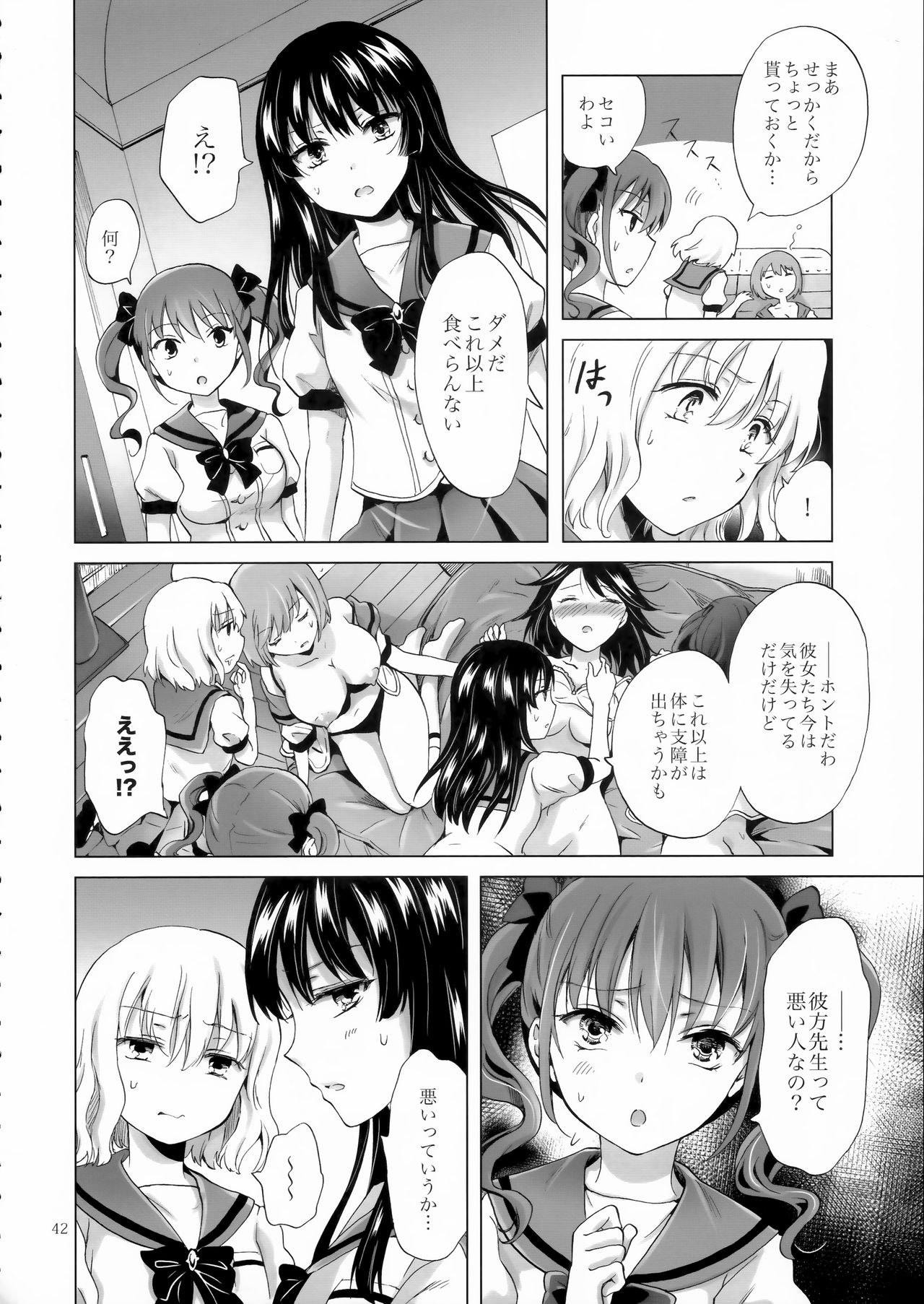 (C92) [peachpulsar (Mira)] Chuu Shite Vampire Girls -Sisters Party- page 42 full