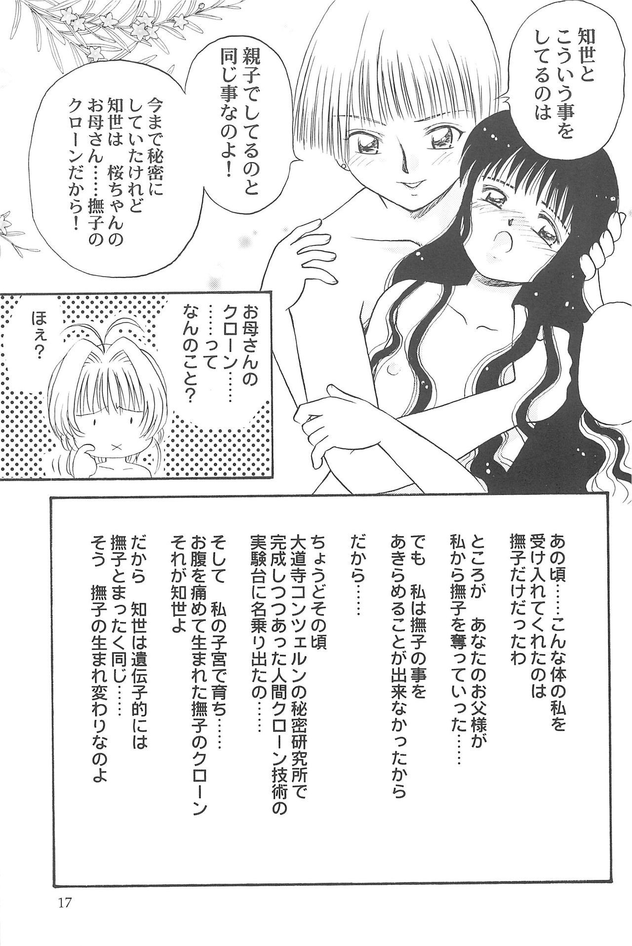 (C57) [Dai Nippon Kodomo Shuppan (DONKEY)] Datte Datte... (Card Captor Sakura) page 17 full