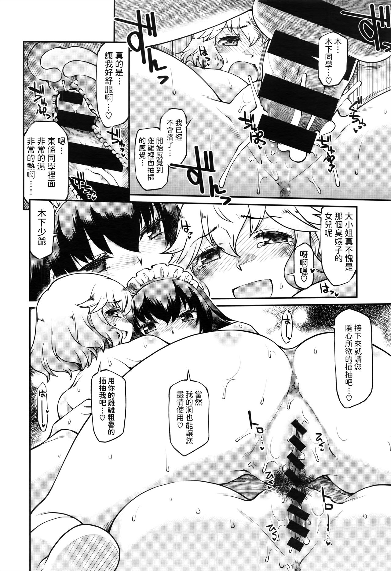 [Hisakawa Tinn] Okaa-sama Ikemasen! (COMIC ExE 02) [Chinese] page 24 full