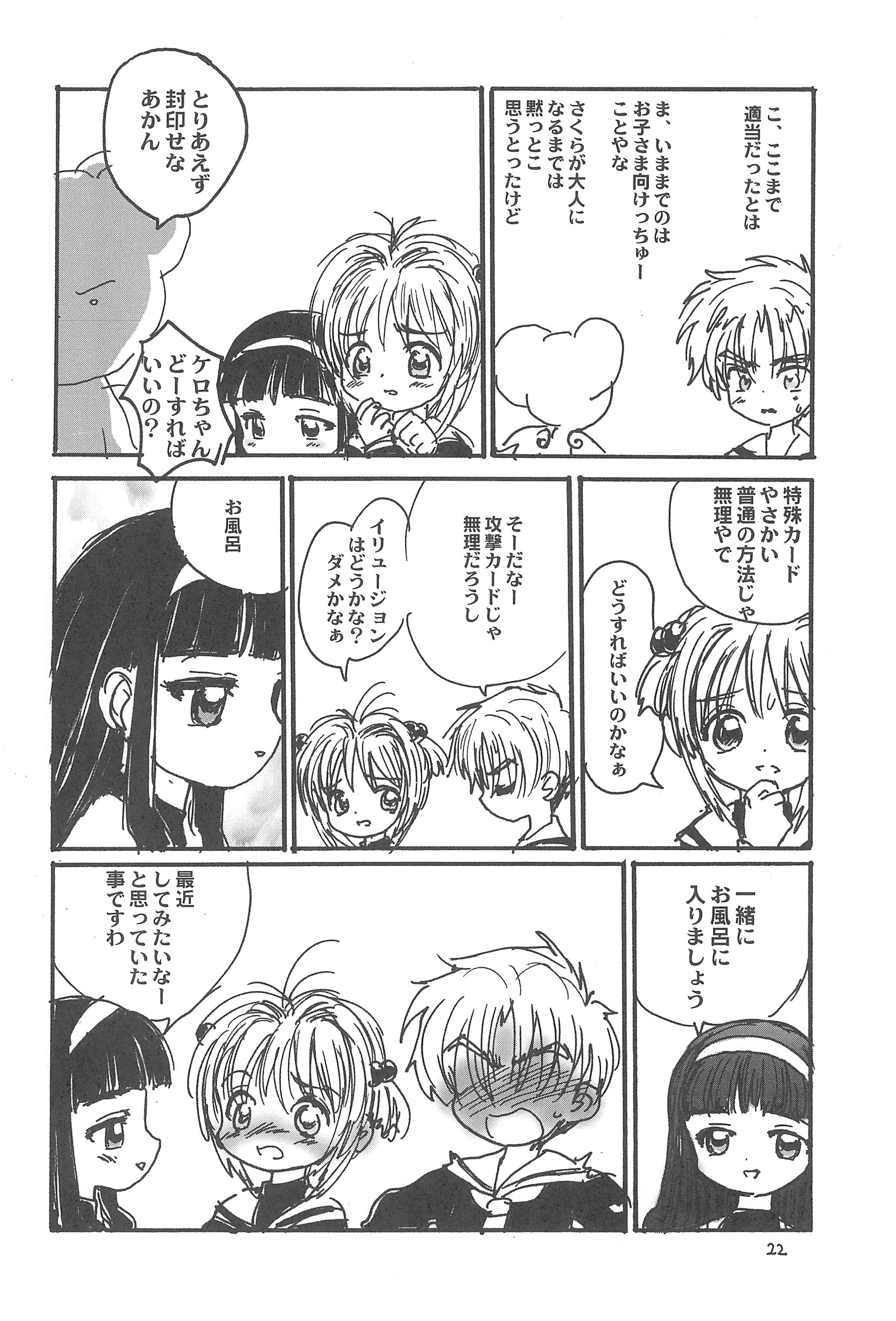 (C57) [Tama Center (Tama Noboru, Sanzui, Plum)] Sakura Sakura (Cardcaptor Sakura) page 24 full