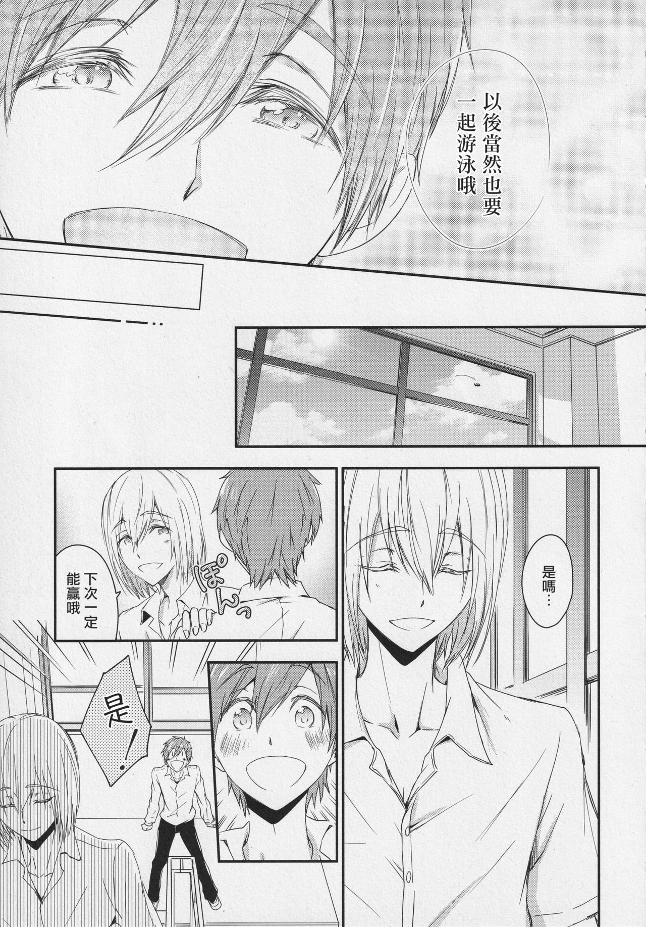 (SUPER25) [B-LUSH (Kaukau)] Naisho no Yofukashi (Free!) [Chinese] [海棠零个人汉化] page 34 full