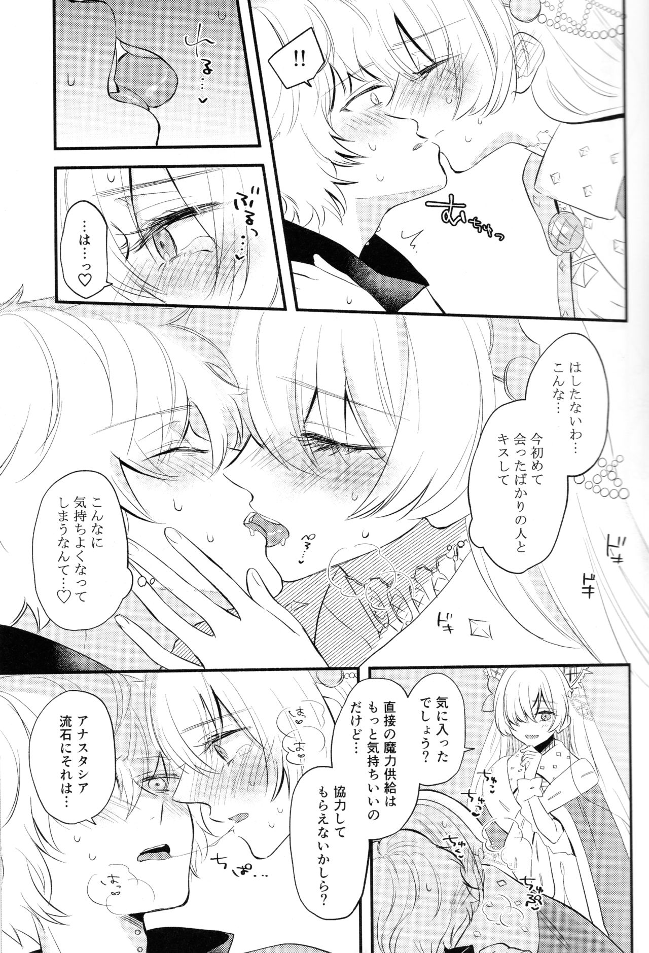 (Dai 24-ji ROOT4to5) [Curtain (Haruhara)] Lostbelt Anastasia to Rekishi Anastasia ga Shadow Border de Kadoc to Maryoku Kyoukyuu suru Hanashi (Fate/Grand Order) page 10 full