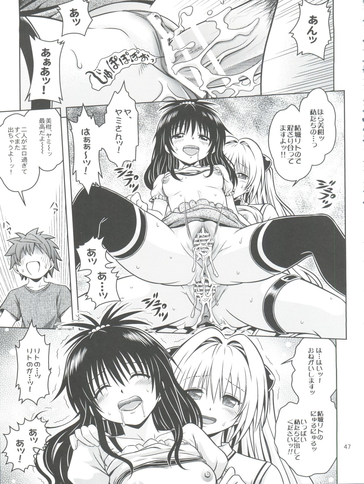 [Gangontou (Fukori)] Anoko-tachi ga Taihen na Koto ni Nattemasu 5 (To LOVE-Ru) page 47 full