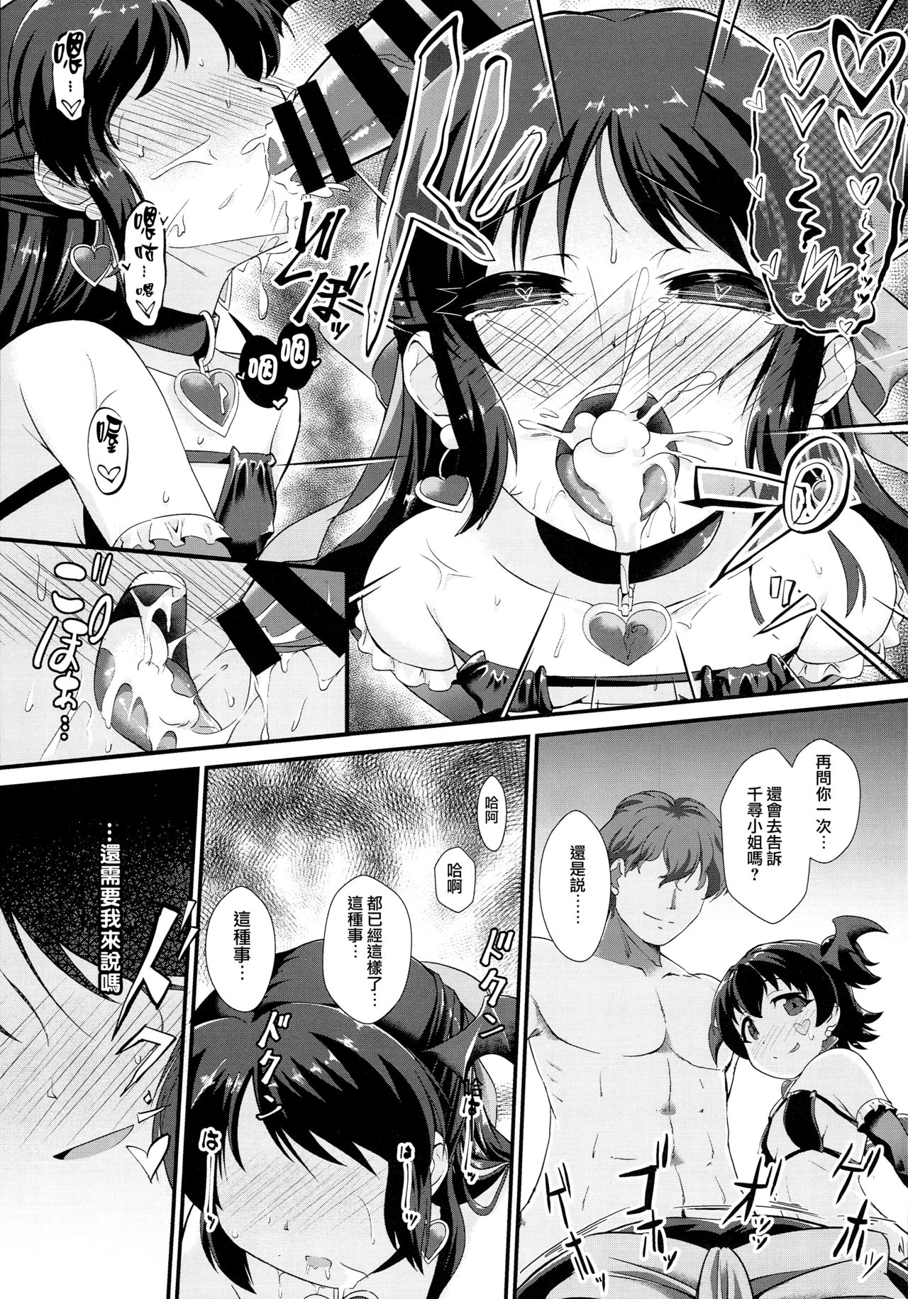 (C93) [CHARAN PORAN (Nekono Matatabi)] Saimin Arisu -Kakusei no Chidol- (THE IDOLM@STER CINDERELLA GIRLS) [Chinese] [无毒汉化组] page 18 full