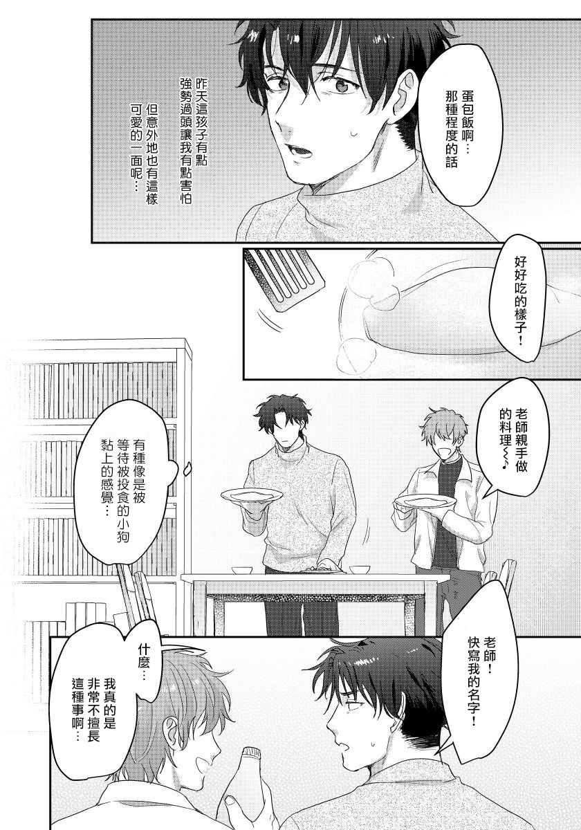 [Nii Chiku] Sensei, Kimochiiikoto Shiteagemasu | 老师，我来做些让你舒服的事情 Ch. 1-2 [Chinese] [拾荒者汉化组] [Digital] page 42 full