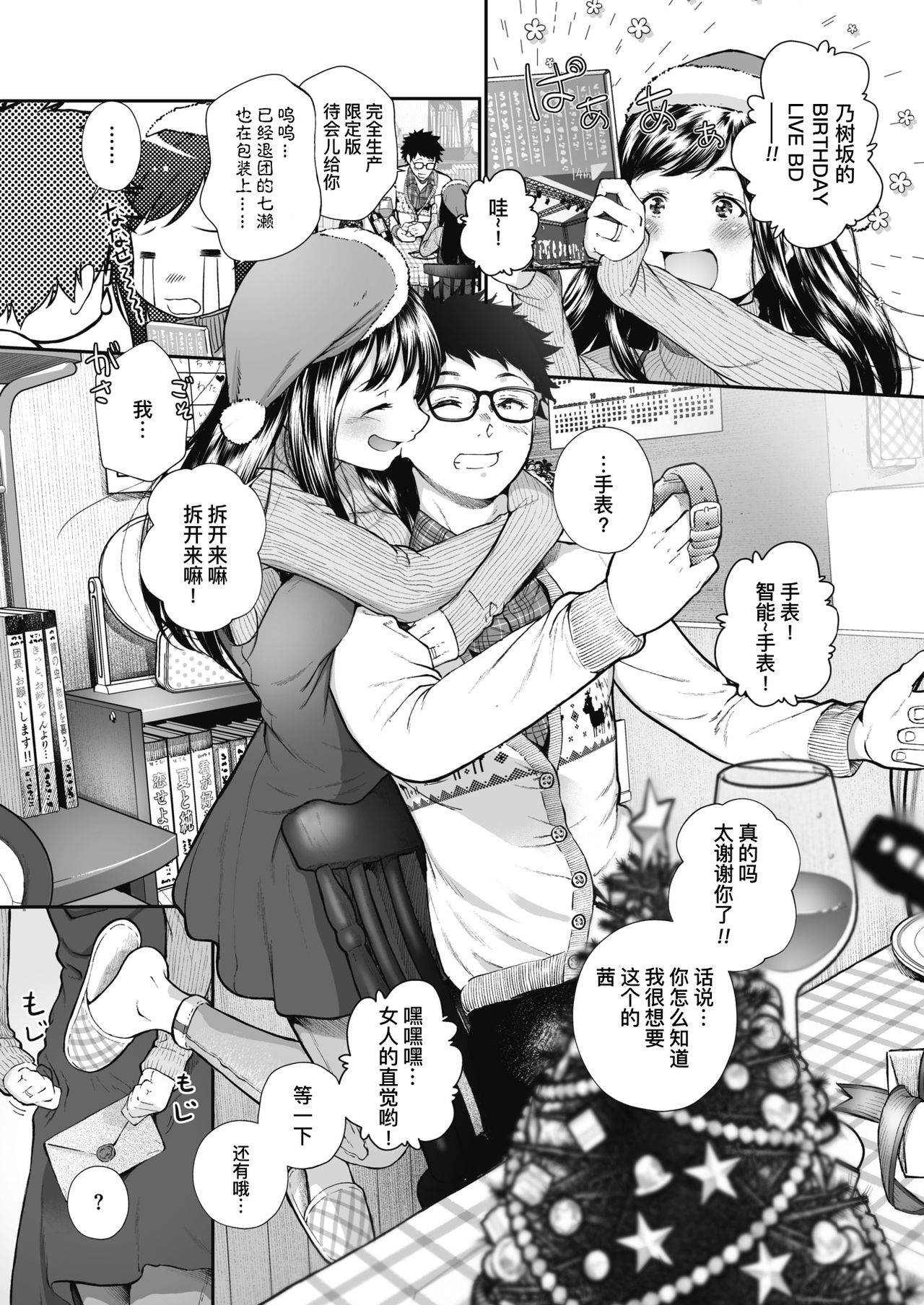 [Jorori] Kinenbi. (COMIC HOTMILK 2019-12) [Chinese] [暴碧汉化组] [Digital] page 3 full