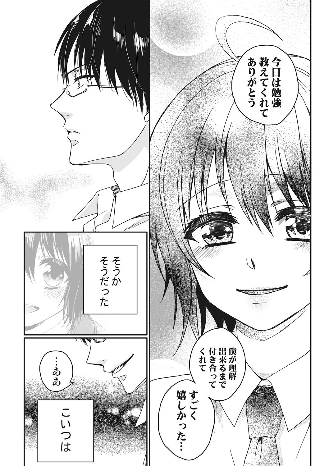 [Saotome Mokono] Ijimerare ~Onna no Boku to Kainushi Sannin~ <Tankoubon Tokubetsu Ban> page 44 full